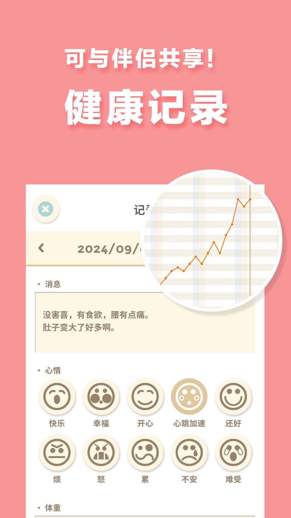 280days : 让夫妻共享「怀孕记录、日记」的应用 3
