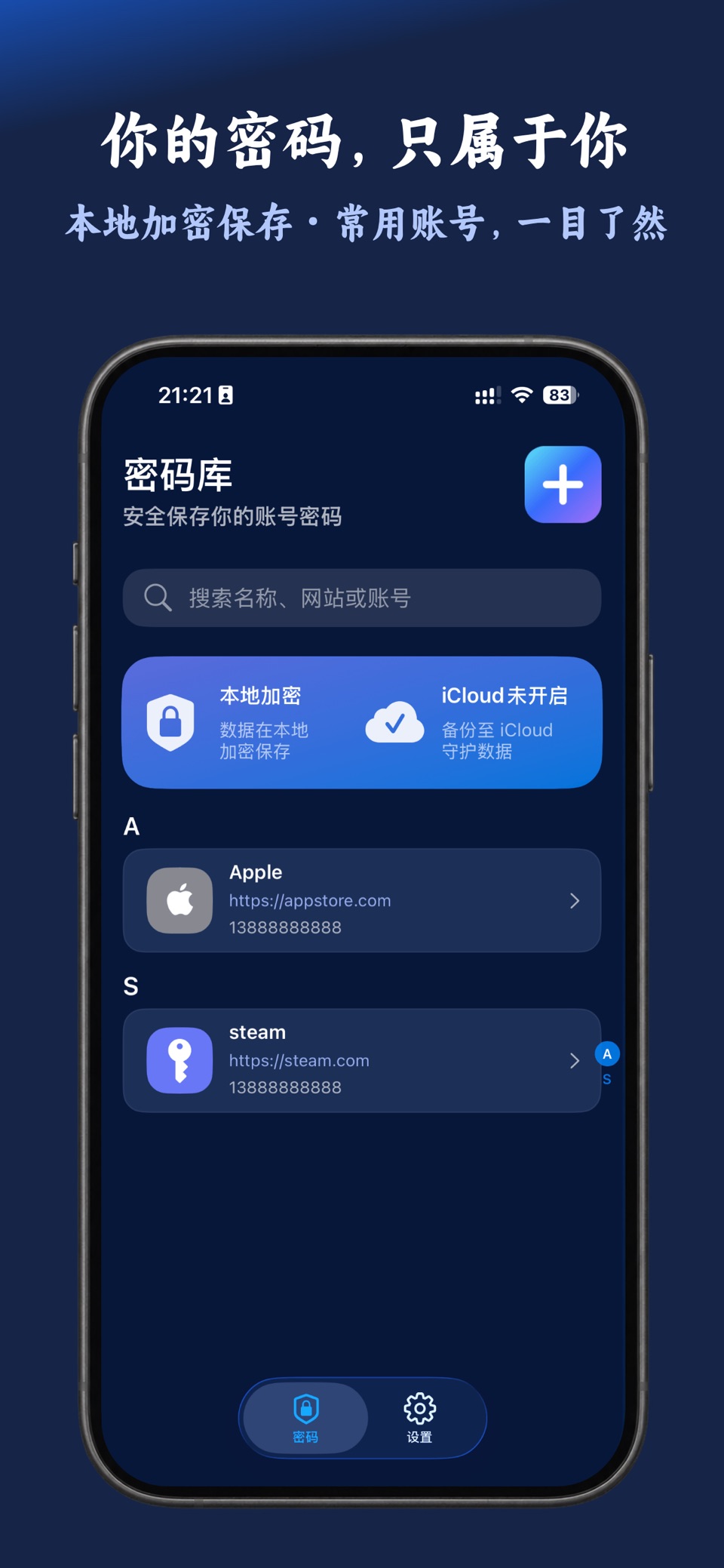 密码管家-账号存储，安全，加密，离线 · Store screenshots