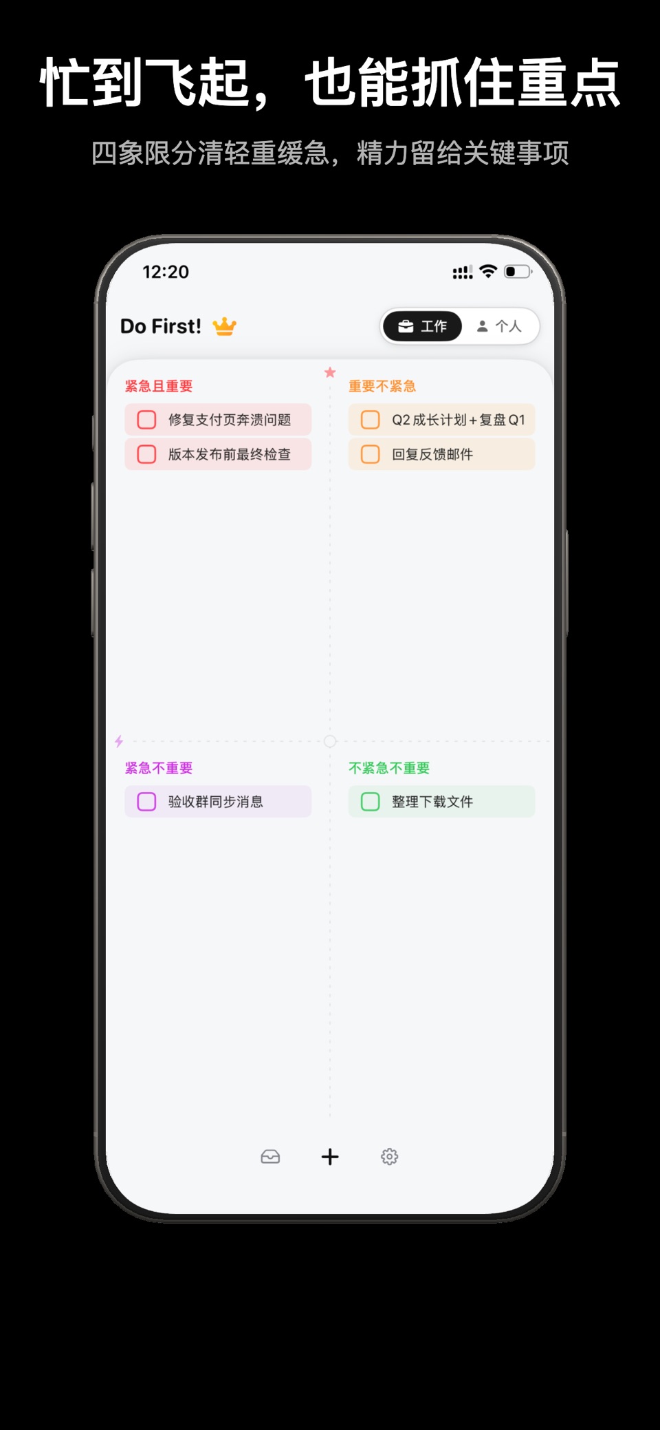 Do First - 四象限清单 · Store screenshots