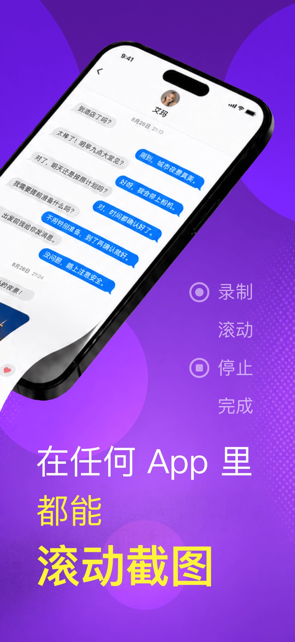 Picsew - 滚动截图 & 长图拼接 2