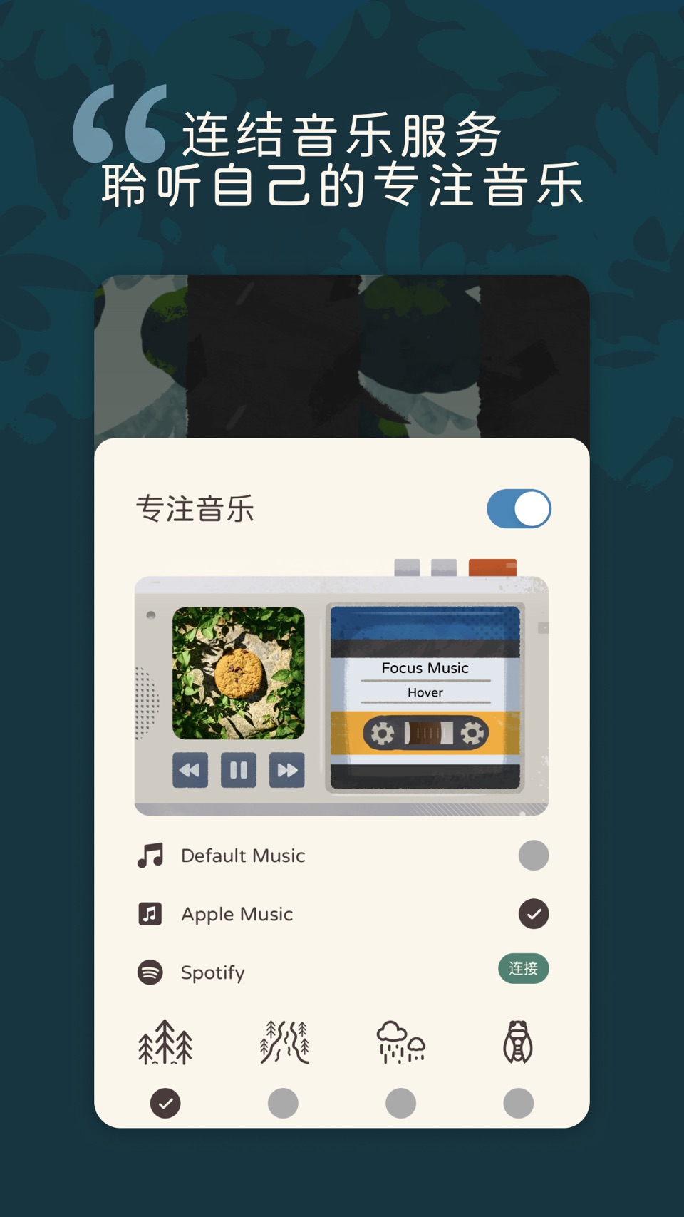 专注旅人 - 心流计时器 6