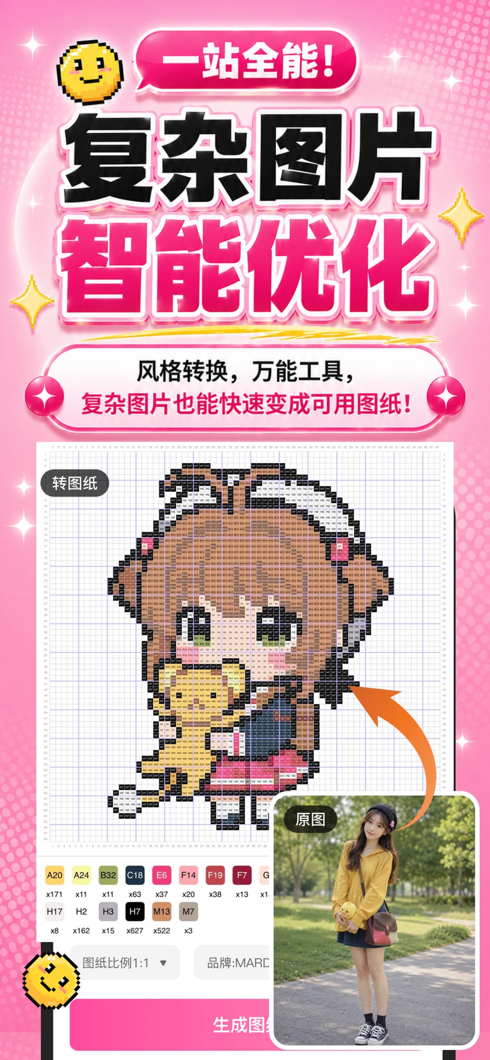 perler拼豆图纸生成器:拼豆艺术画助手豆画像素创作转图纸 3