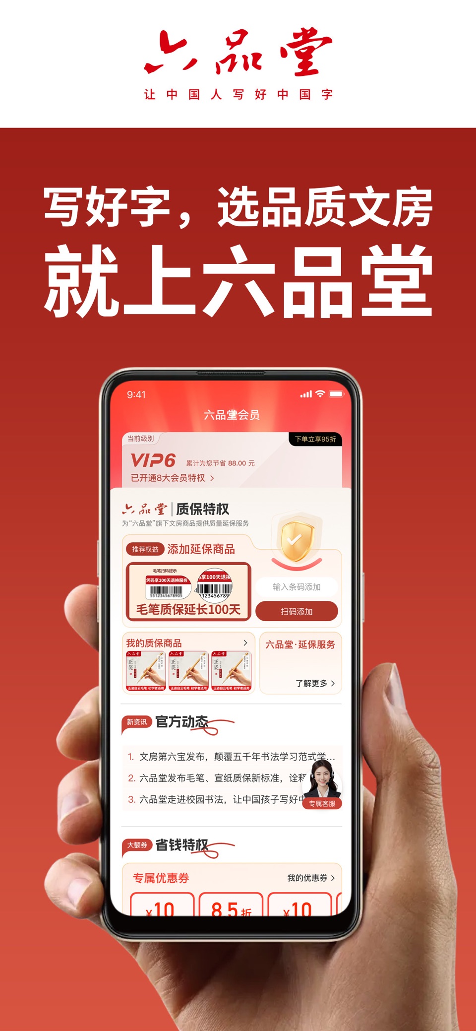 六品堂-让中国人写好中国字 · Store screenshots