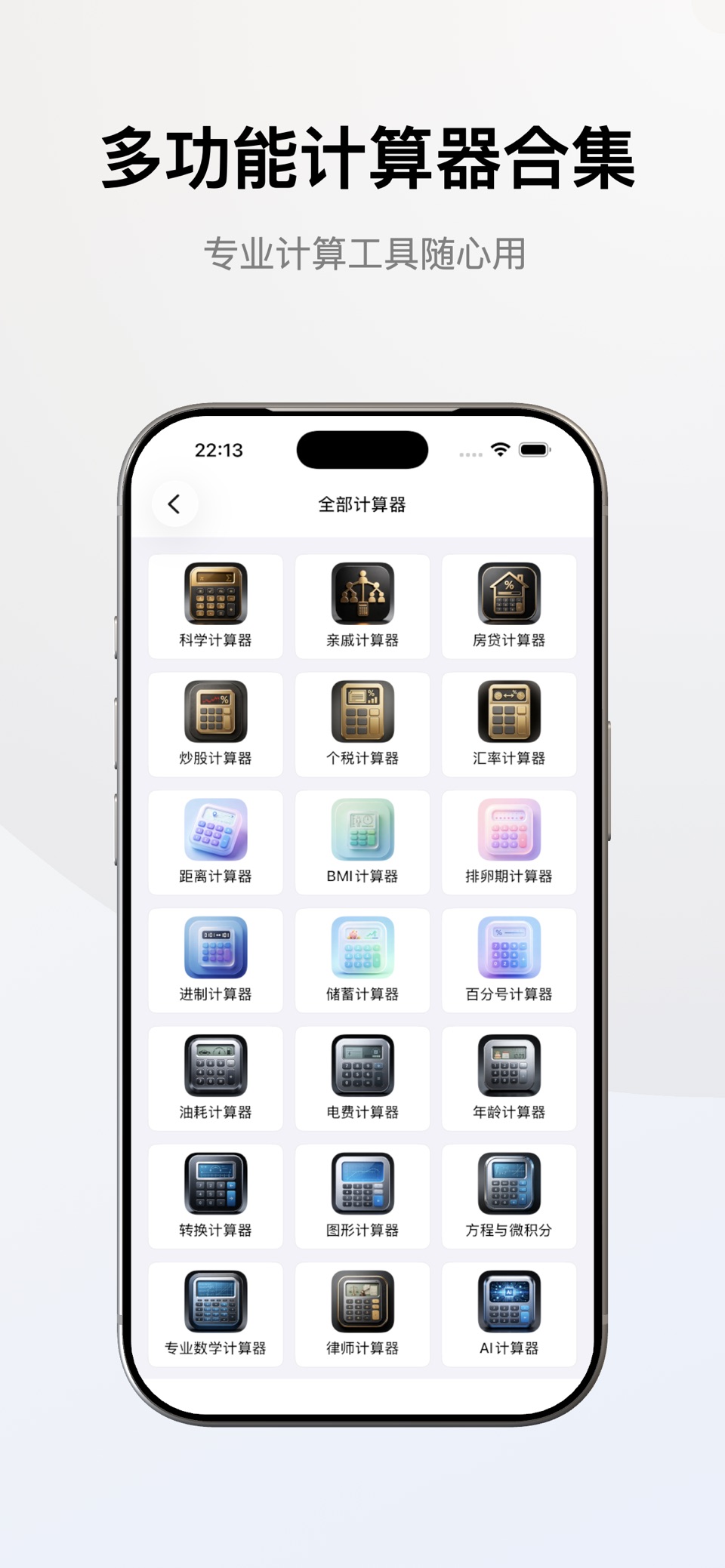 计算器-官方正版 · Store screenshots