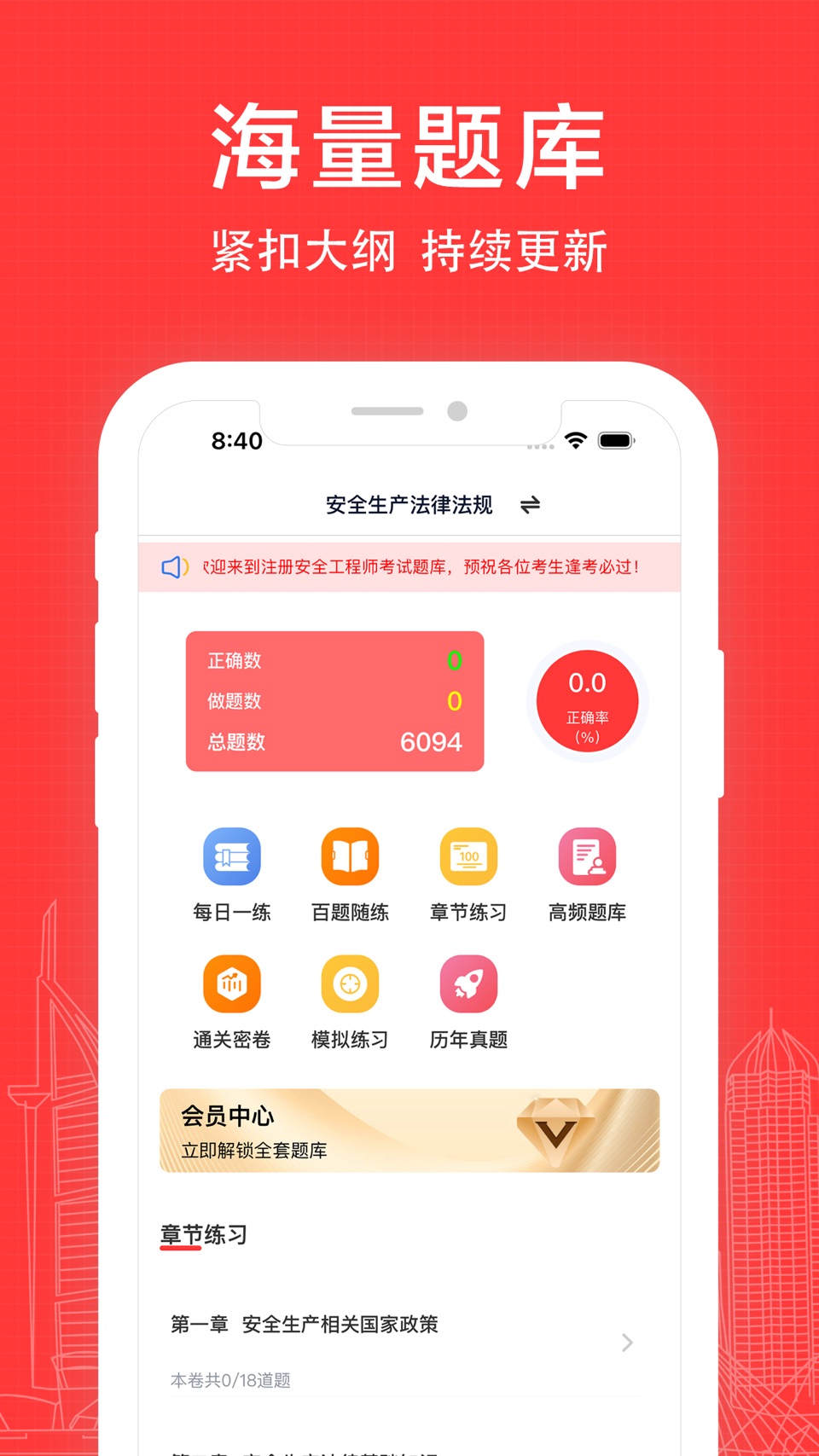 注册安全工程师易题库-2026注安师考试题库 · Store screenshots