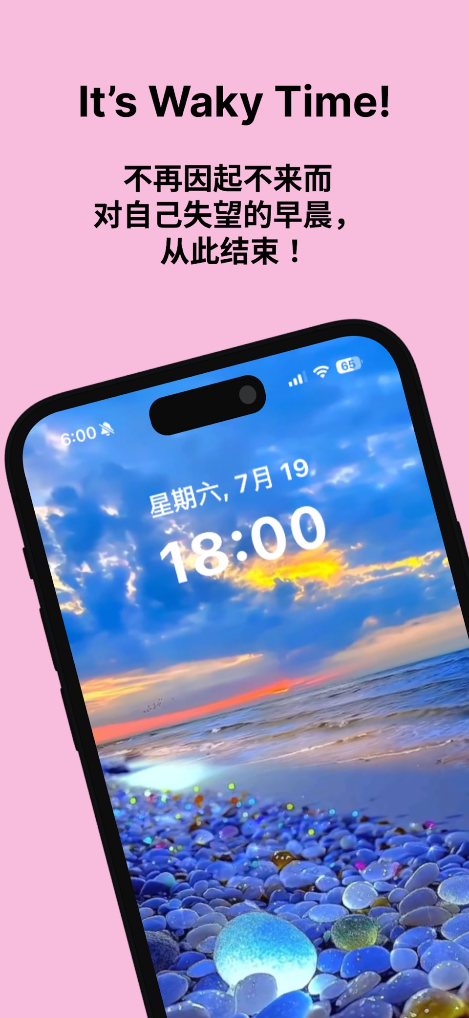 Waky Alarm - 不再为赖床懊恼 - 闹钟 · Store screenshots