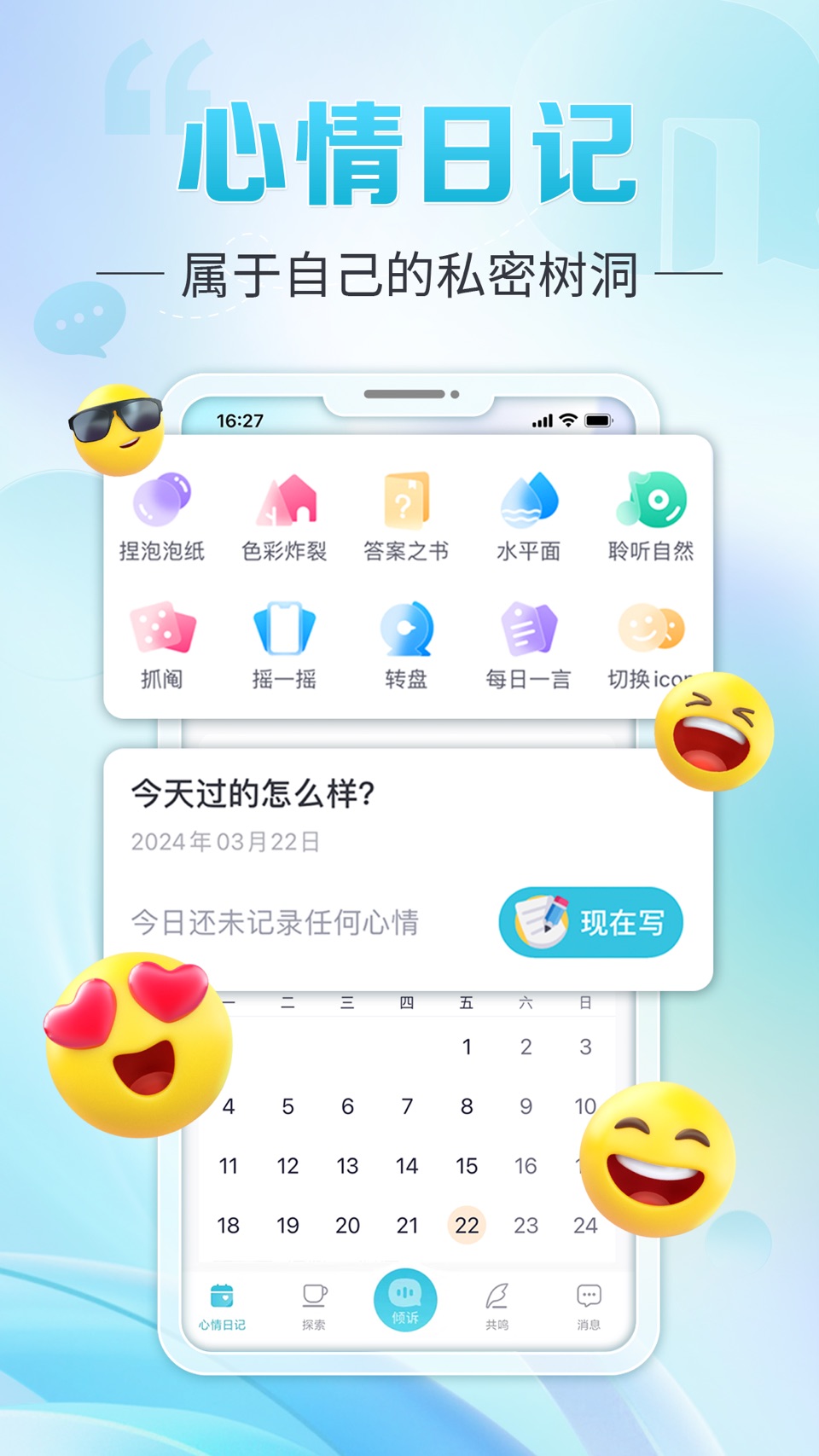 轻诉-情感咨询心情倾诉 3