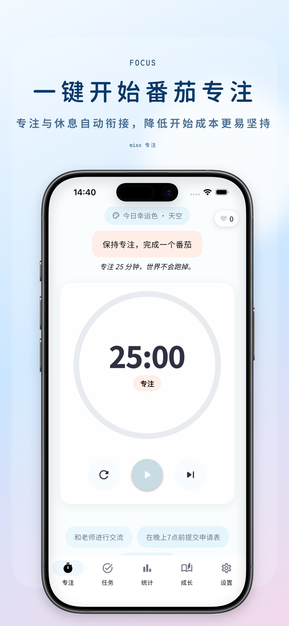 miso 专注 - 番茄钟 · Store screenshots