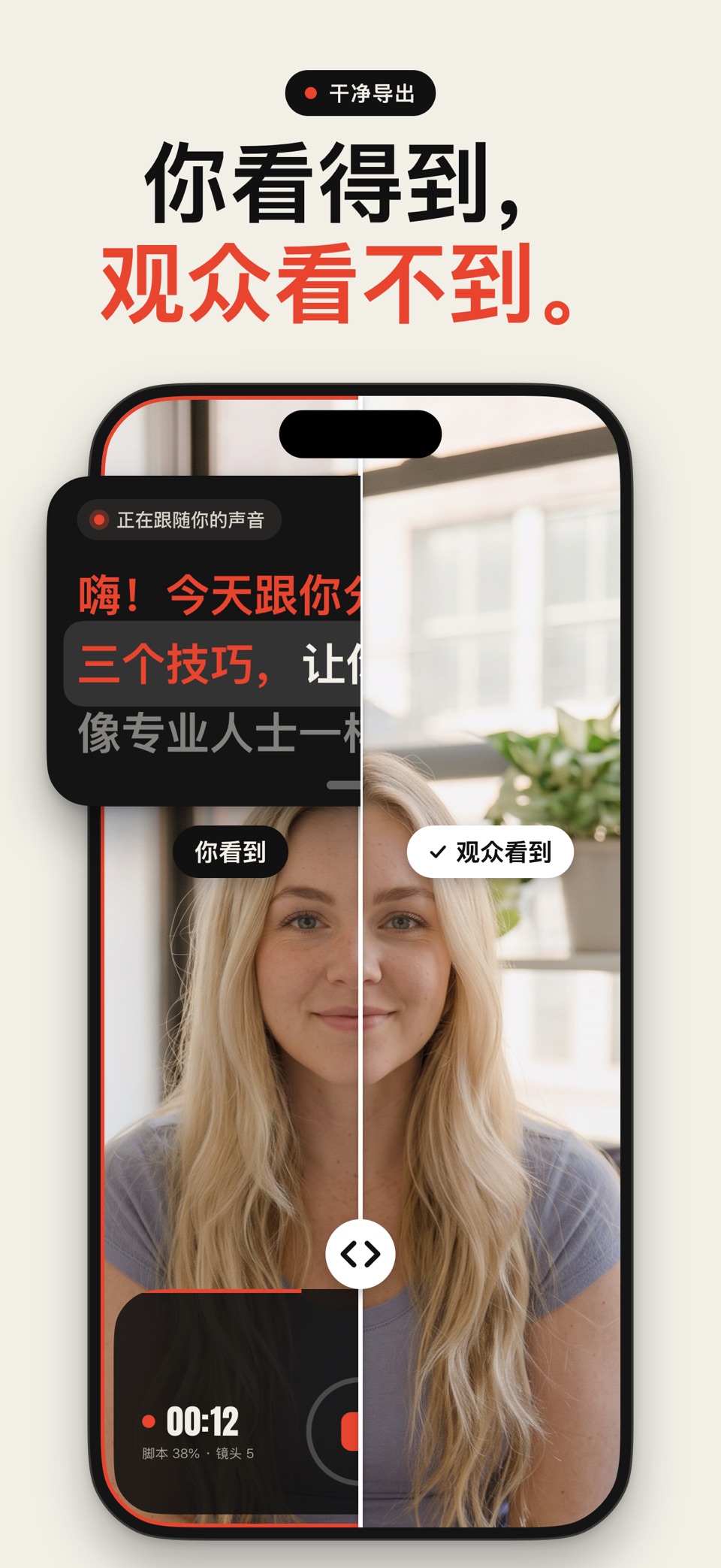 TakeKit: 提词器相机 3