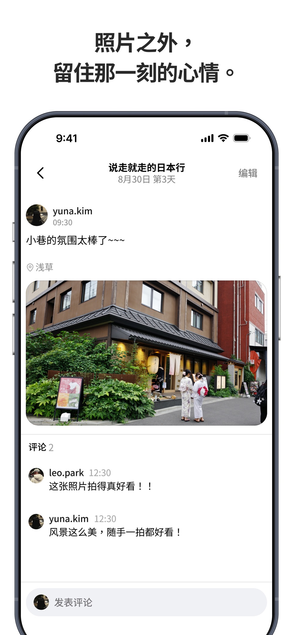 llog - 一起写的旅行日记 3