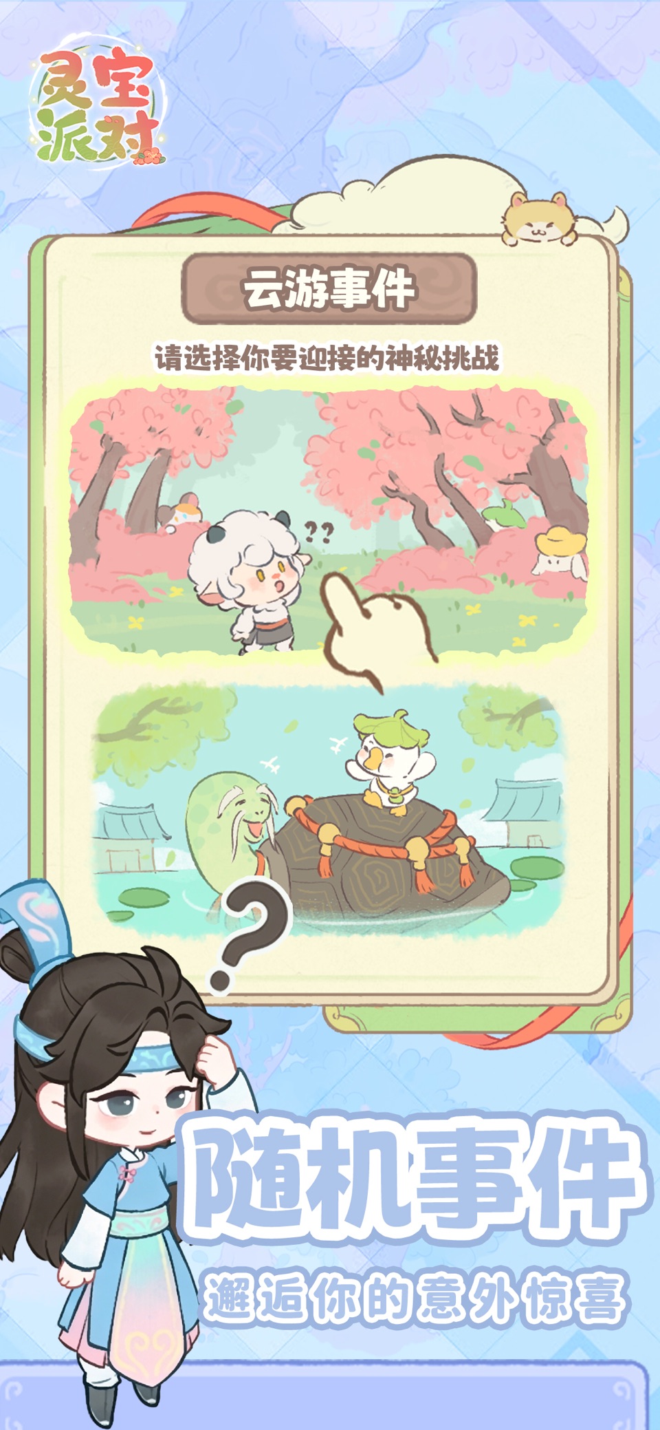 灵宝派对 · Store screenshots