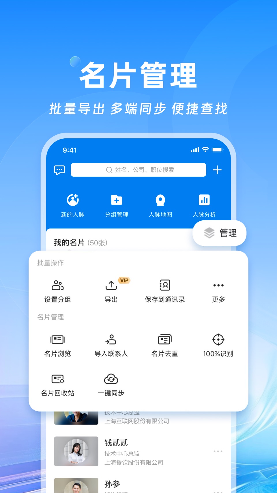 名片全能王-名片扫描分享和企业查询 3