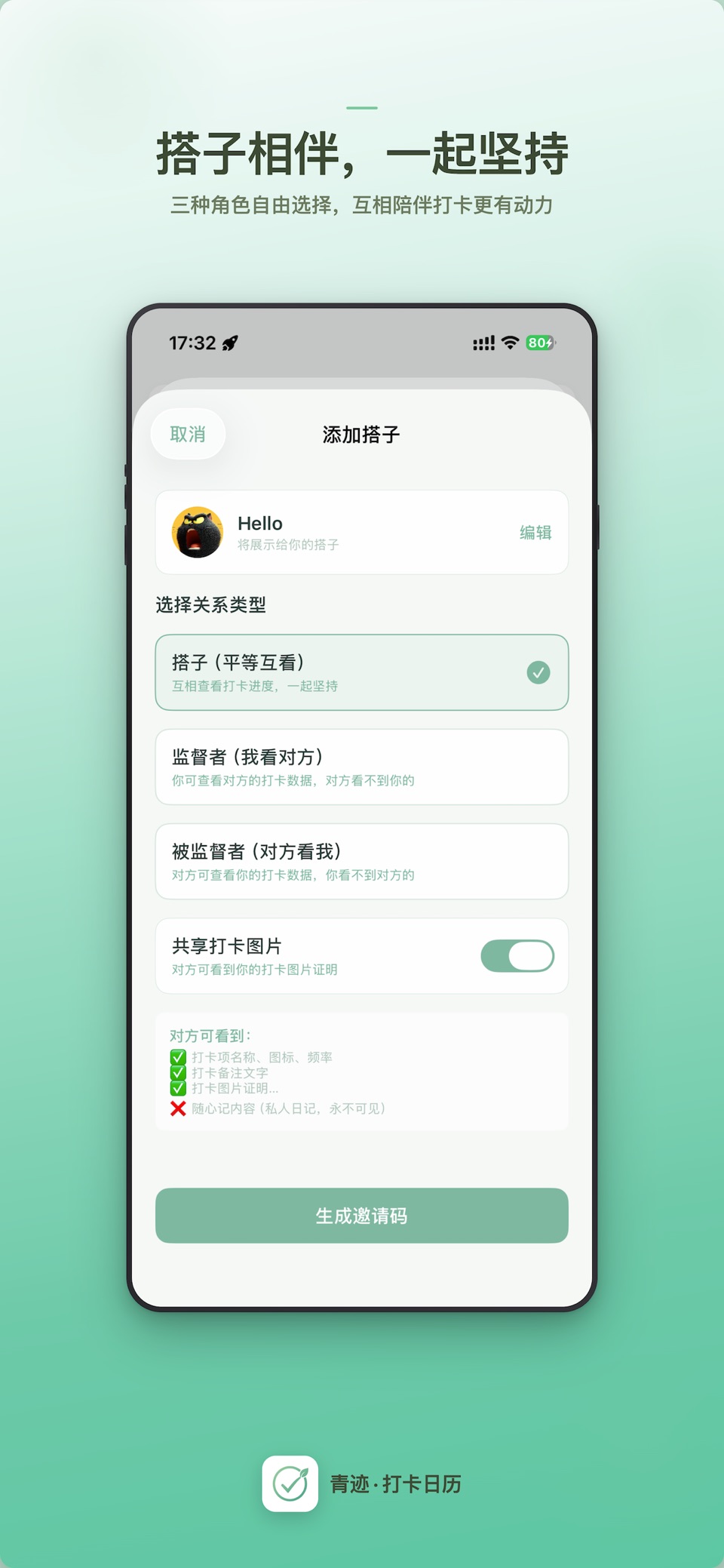青迹 · 打卡日历 1