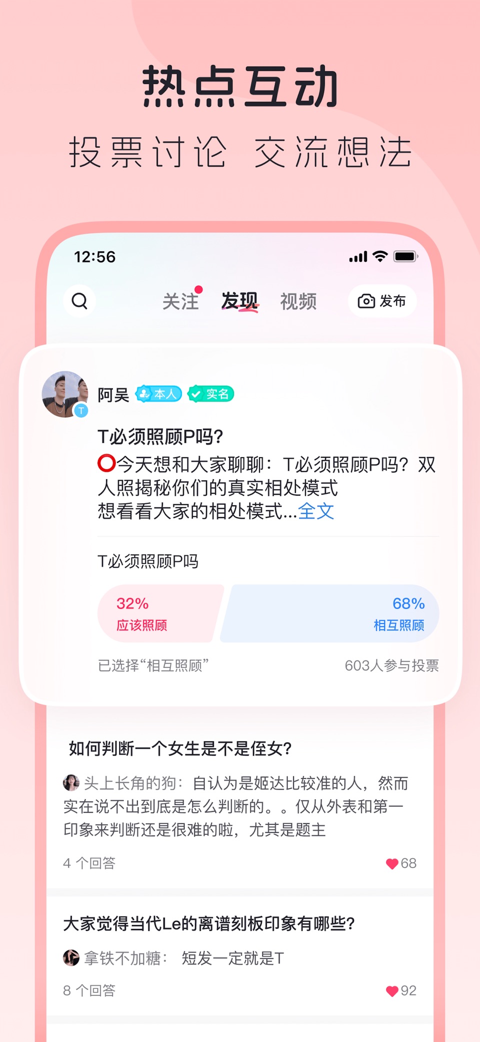 LesPark-女性聚集的互动社区 2