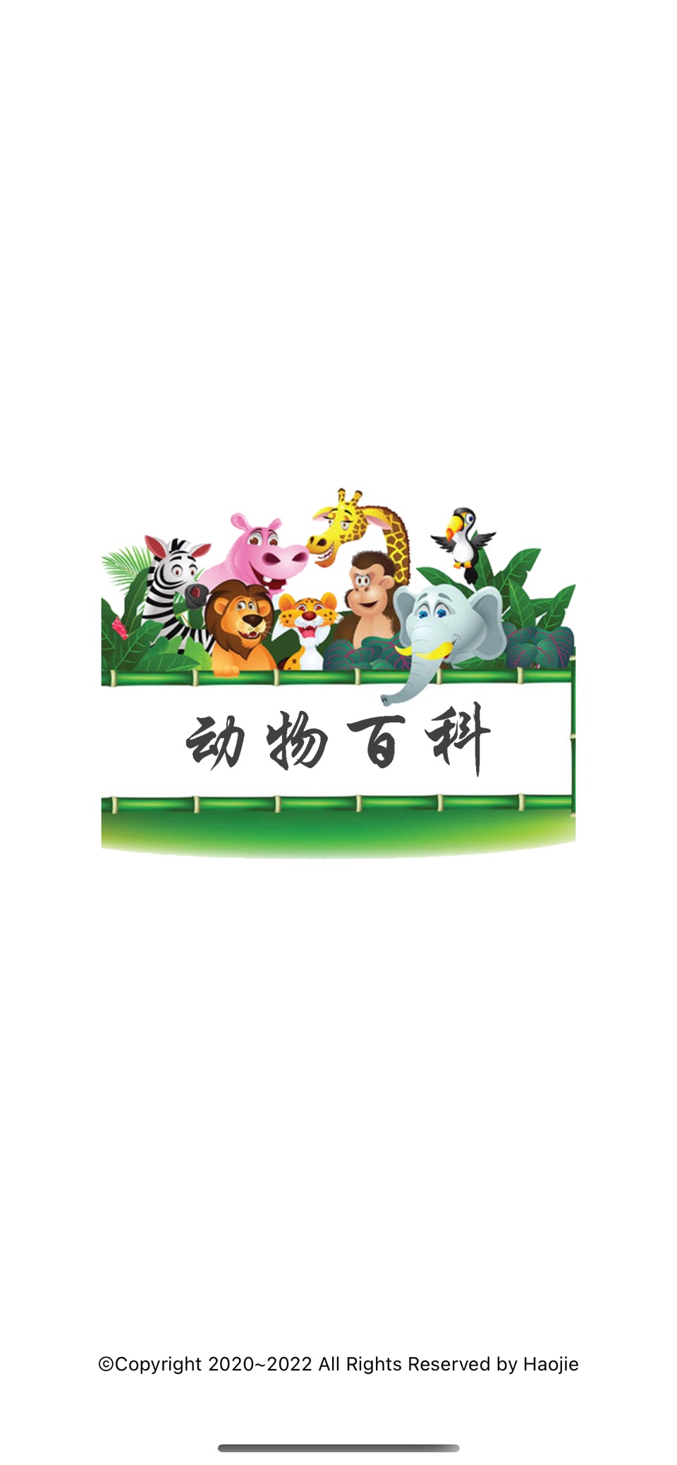 动物百科 - 实用工具系列之动物科普知识大全 · Store screenshots
