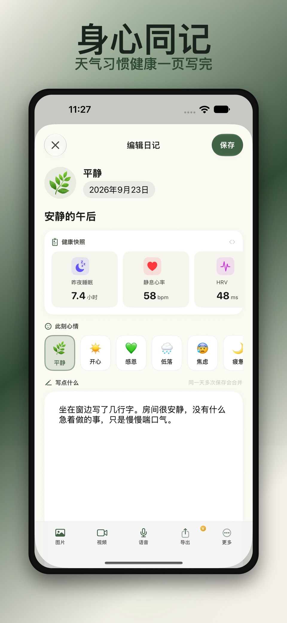 小树日记-AI心情日记本：语音情绪健康手帐睡眠树洞私密与心事 3
