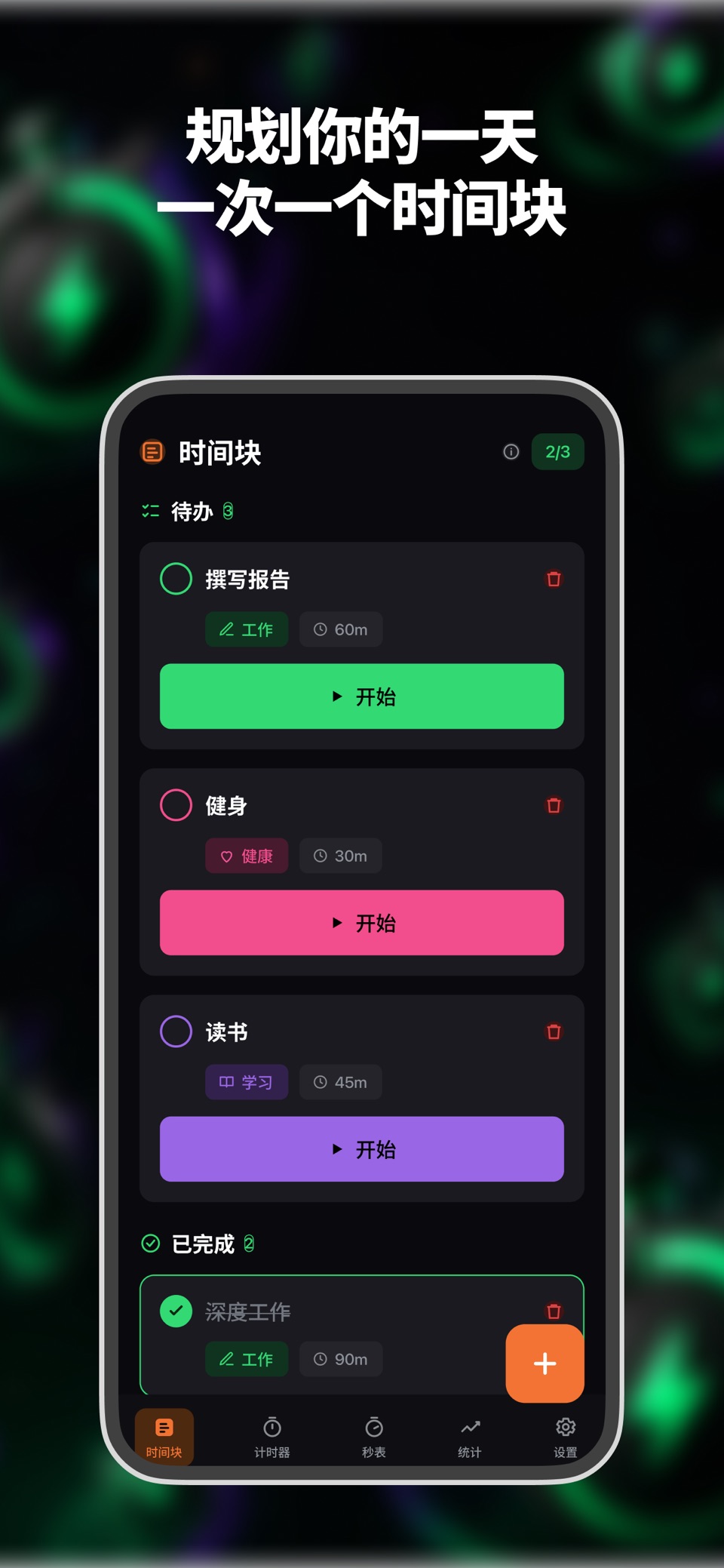 视觉计时器：专注学习 3