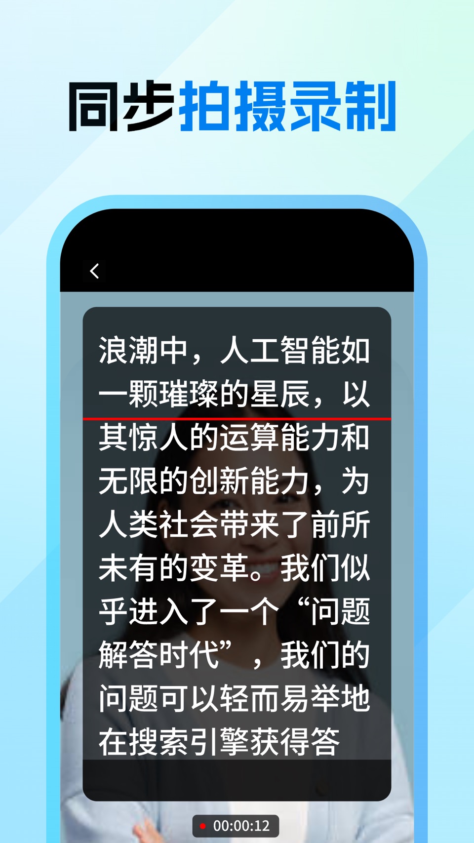 提词器台词拍摄 3