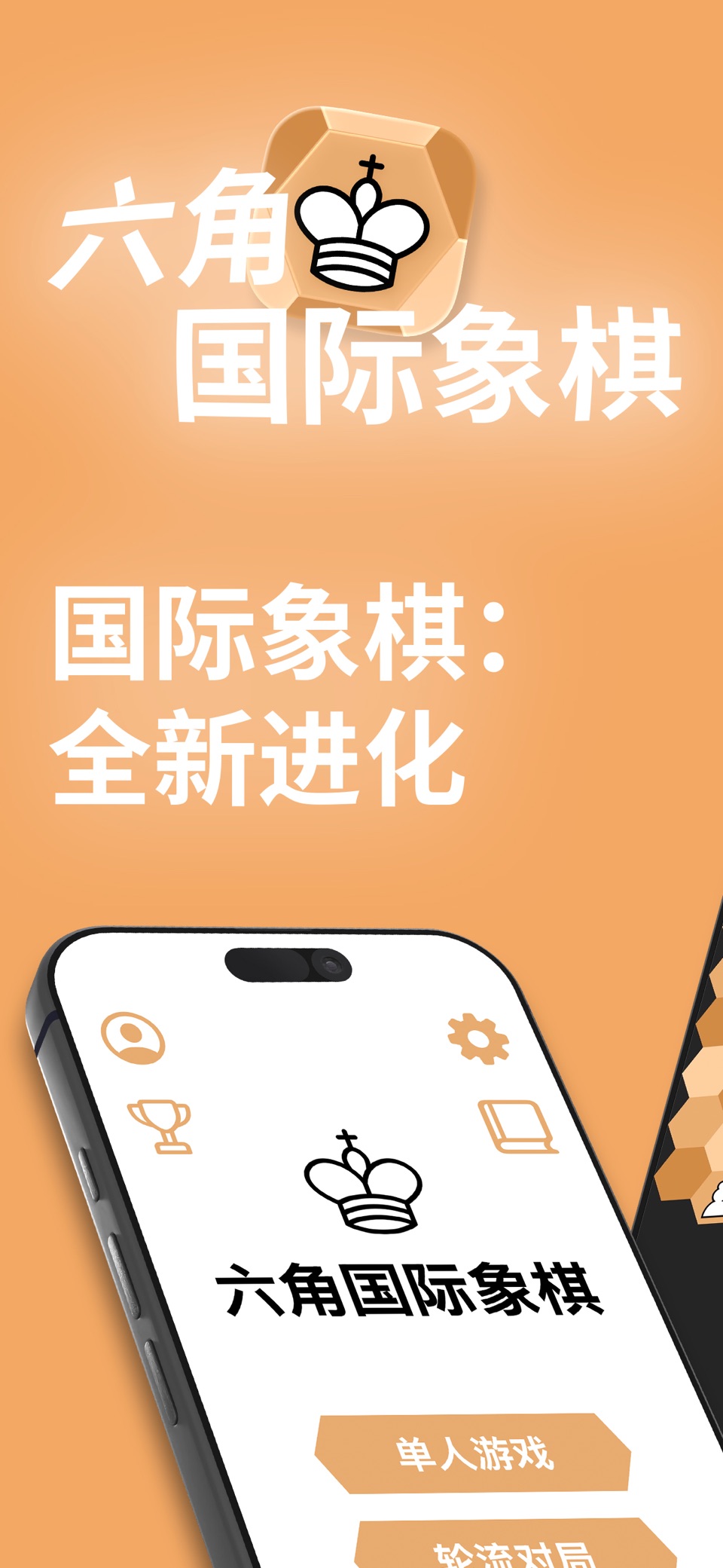 六角国际象棋 · Store screenshots
