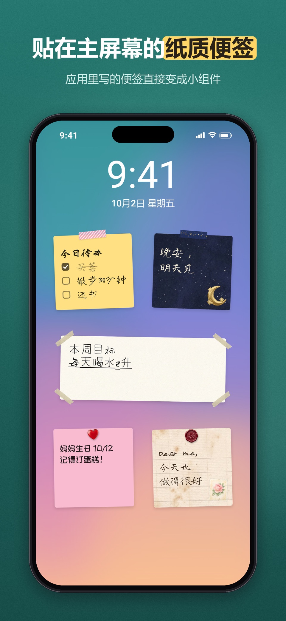 贴贴 - 桌面便签小组件 · Store screenshots