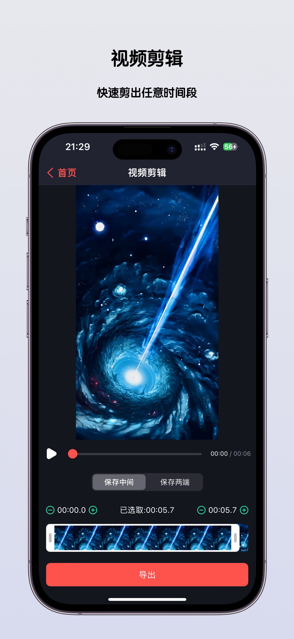 视频剪辑器 2