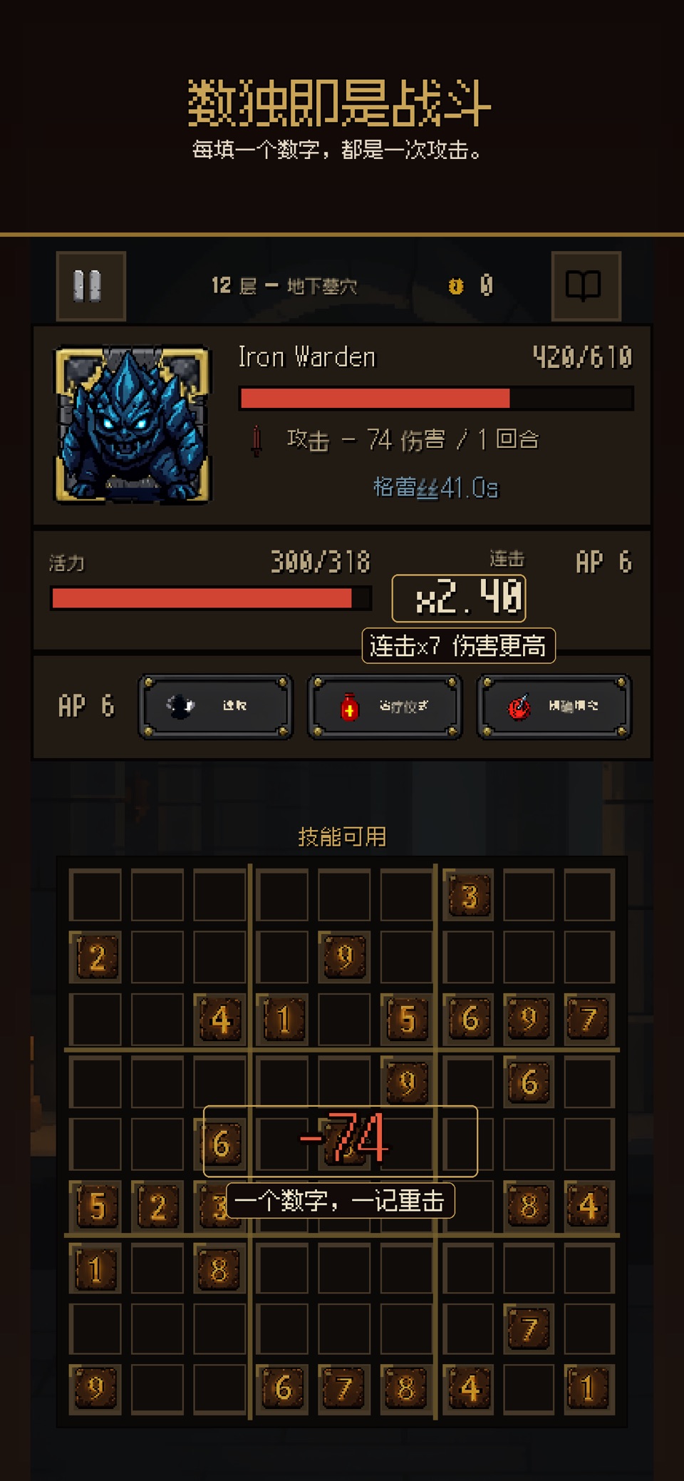 数独爬塔:Roguelike RPG · Store screenshots