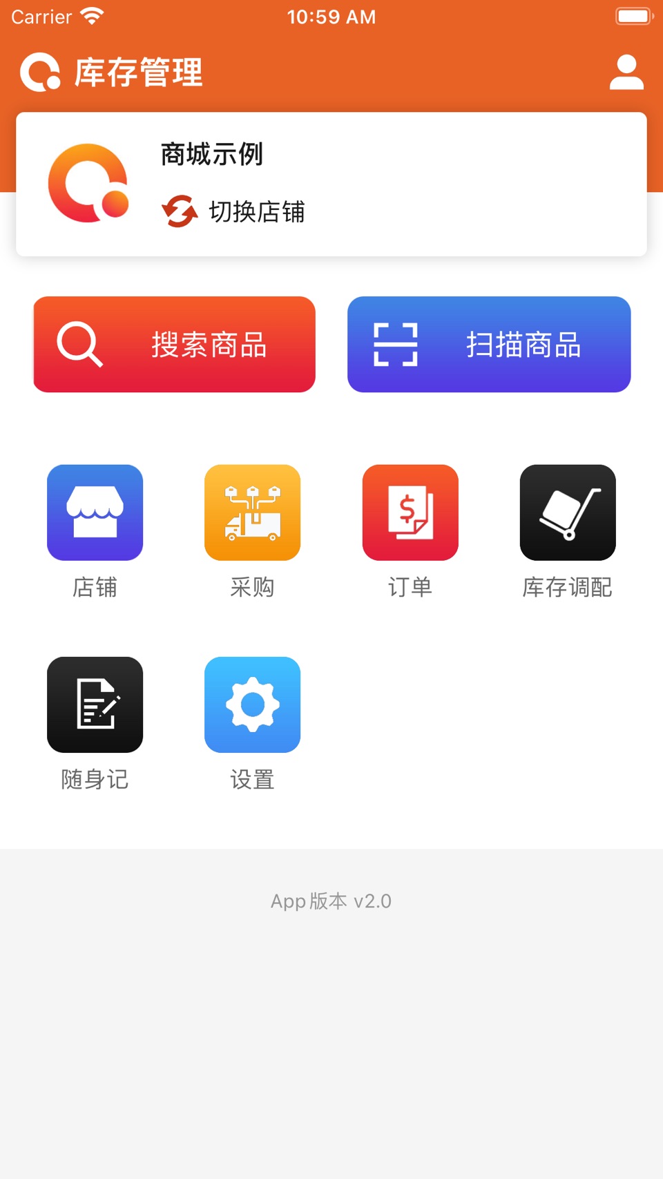 圈子店铺 - 库存管理 2