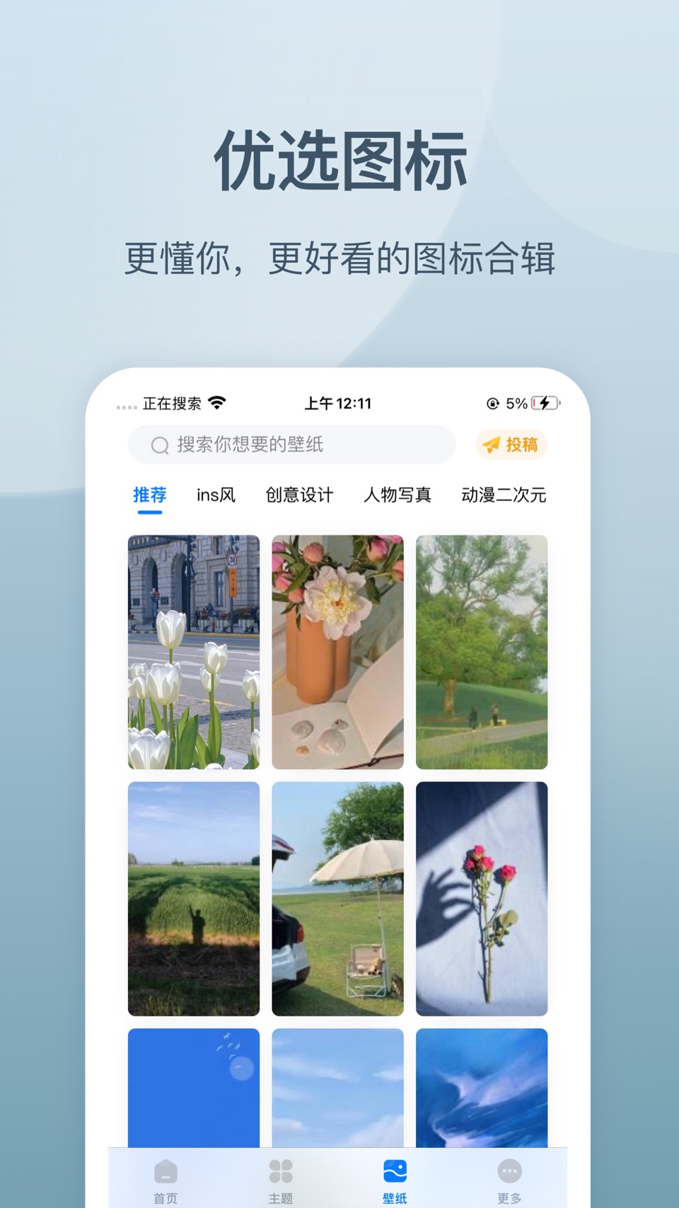 Top Widgets⁺ - 万能小组件手机桌面主题美化工具 9