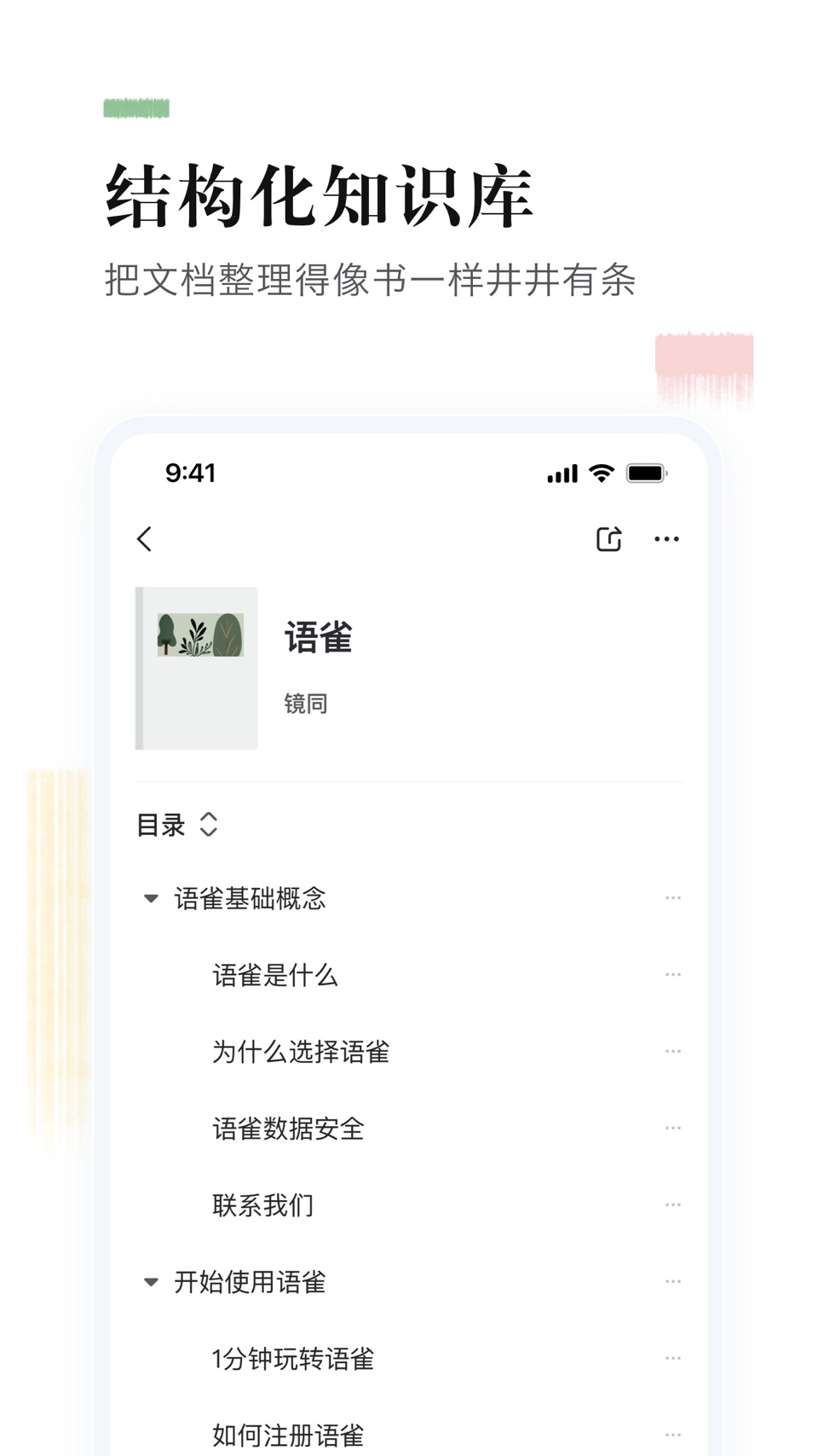 语雀 - 文档笔记和知识库工具 3