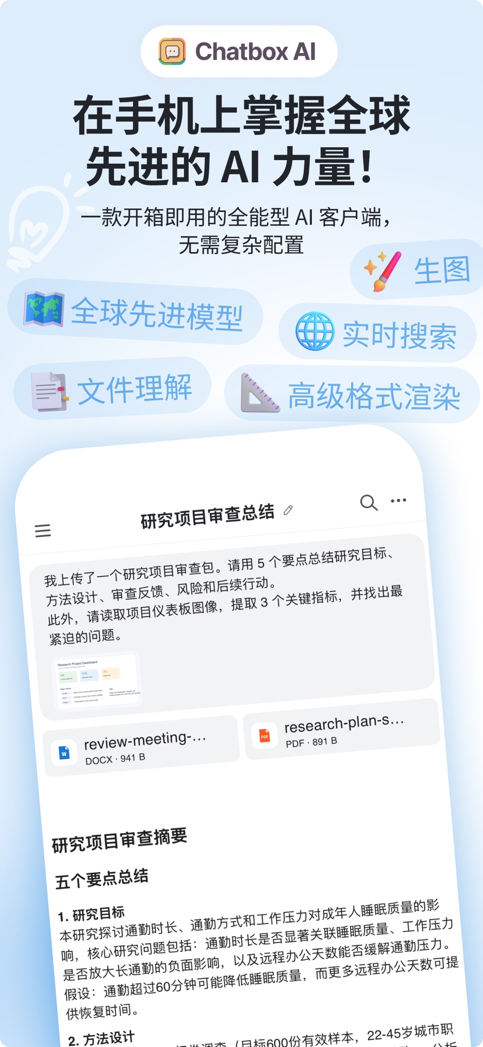 Chatbox AI: 强大的 AI / LLM 客户端 · Store screenshots