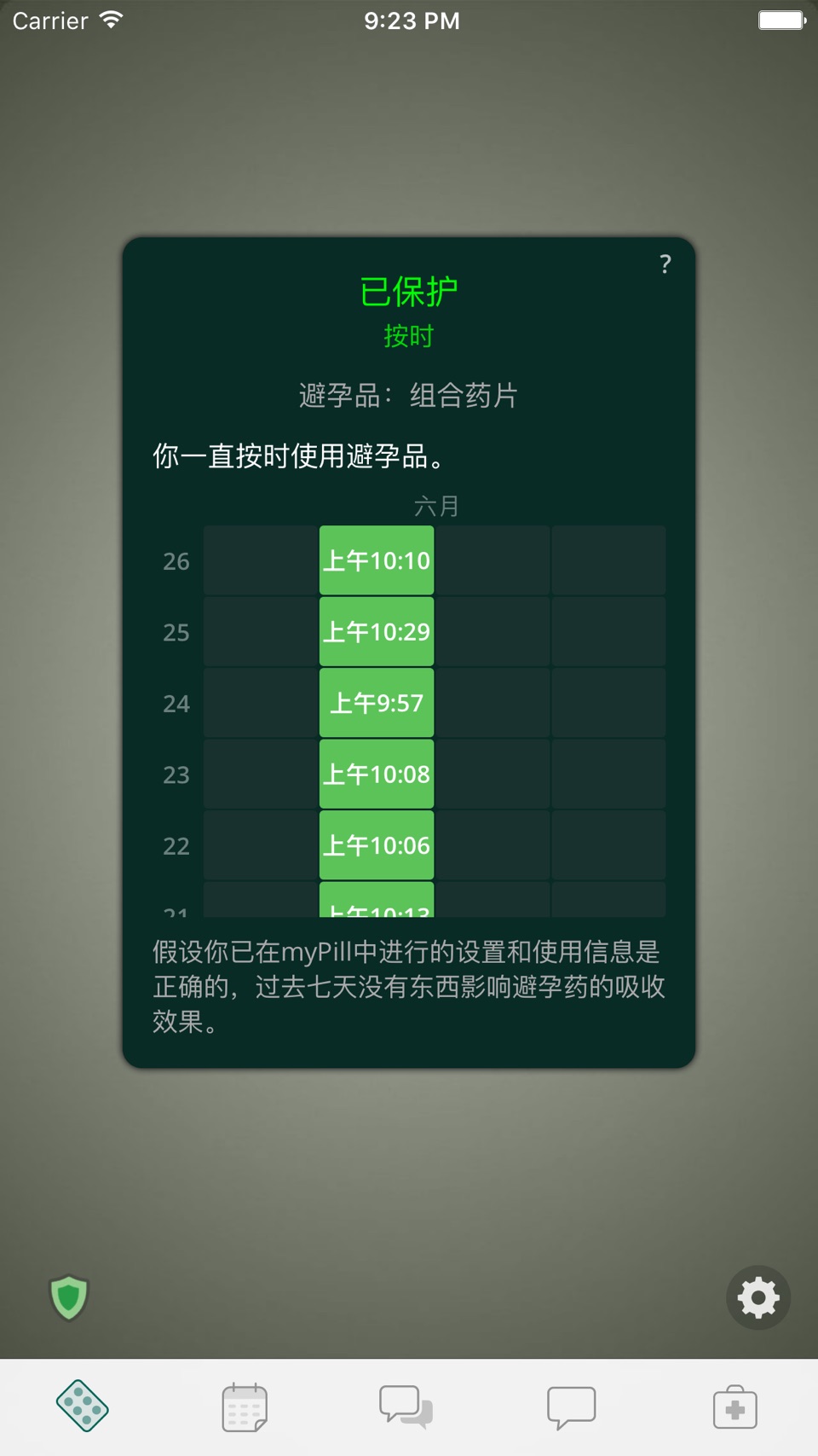 myPill® 节育提醒 3