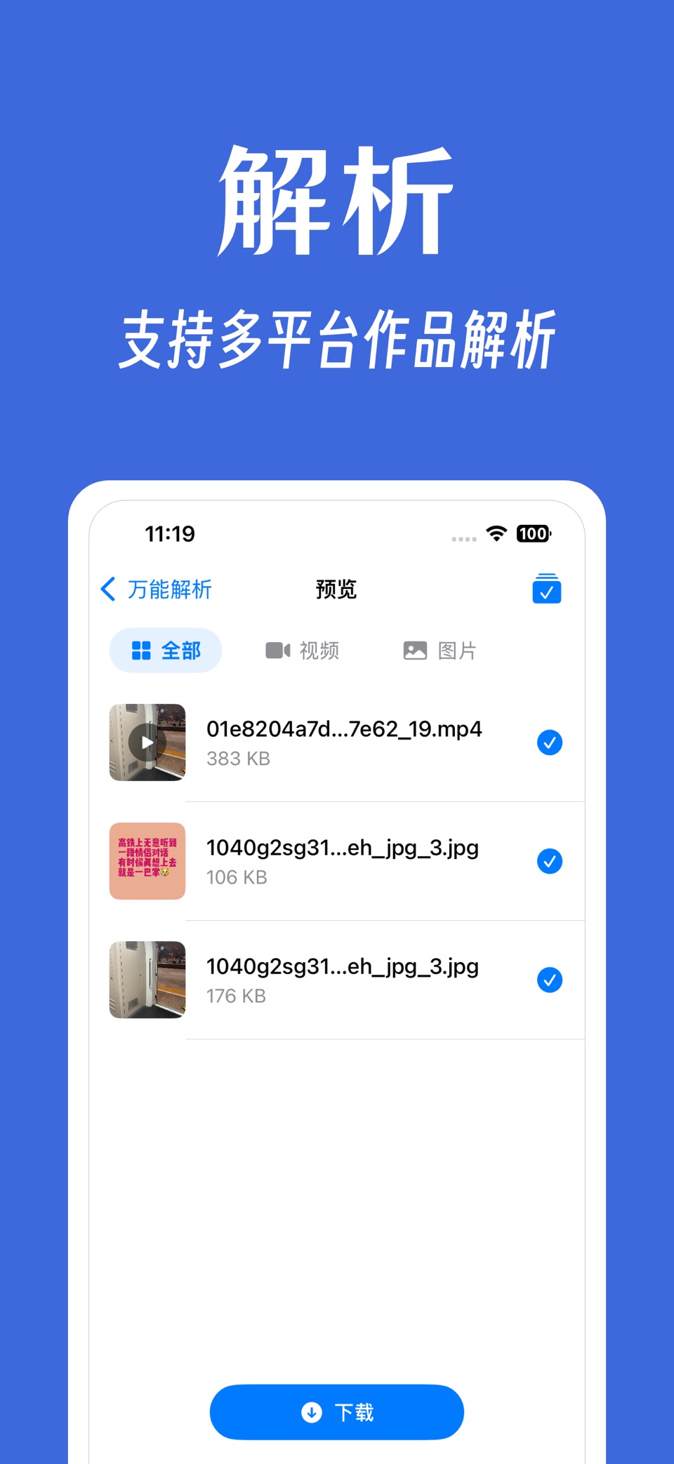 奇妙工具箱 - 拥有再多不如有我 2