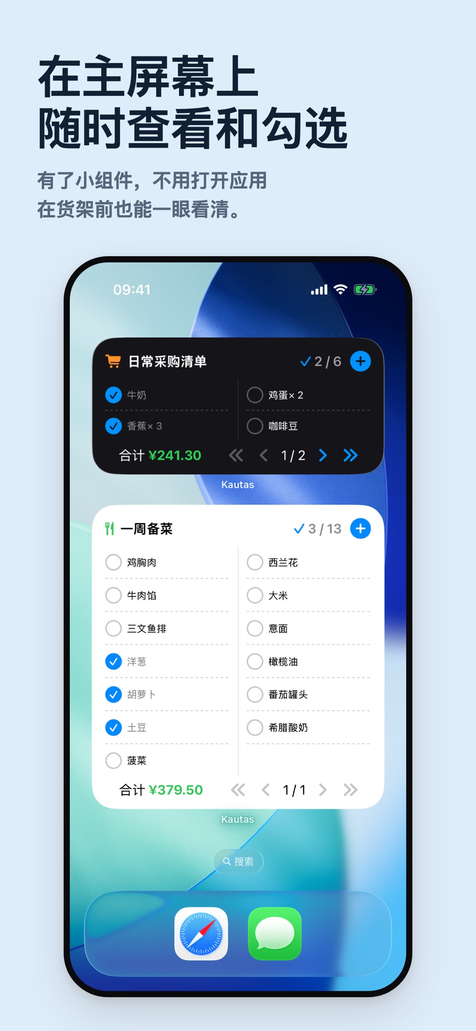 购物清单·备忘录｜金额自动计算、省钱、待办、小组件 2
