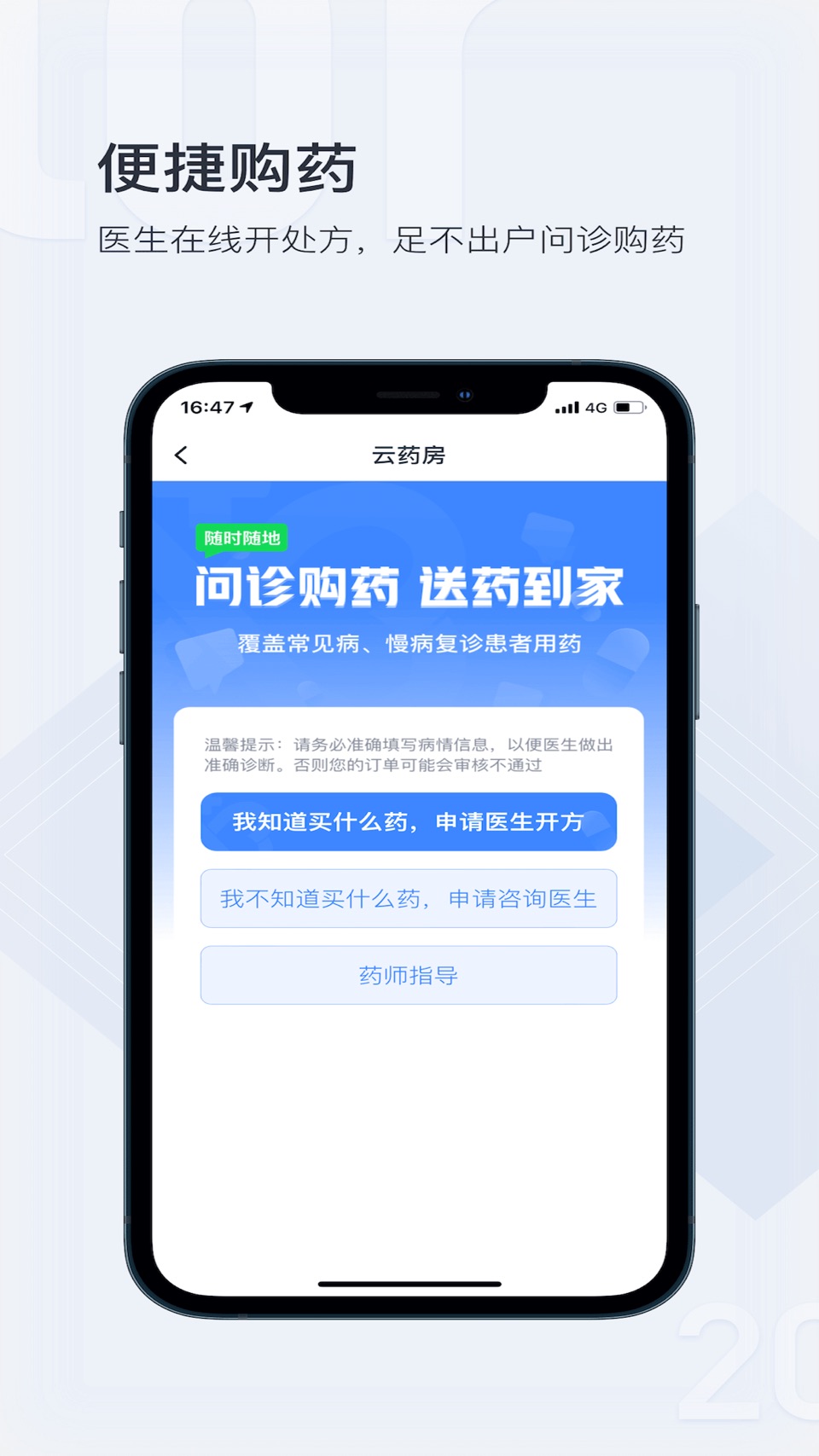 微医-互联网医院 2