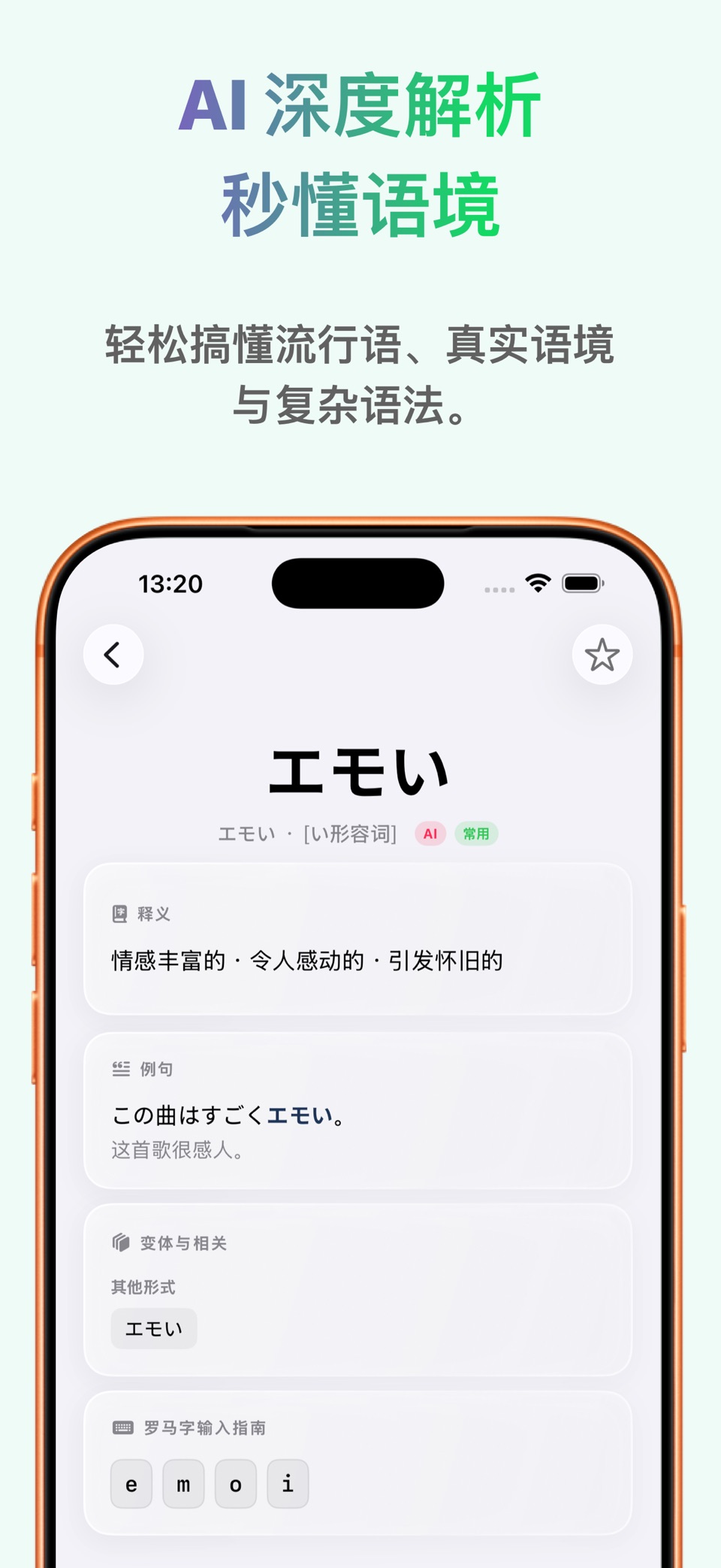Yomu辞書 - 极简离线日语词典 3