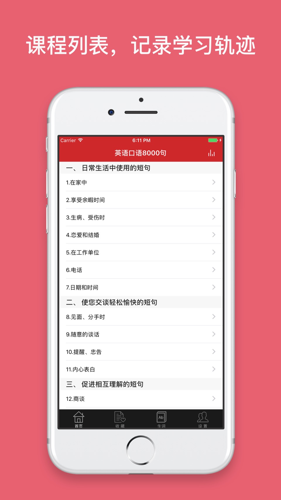 英语口语8000句 - 最新英语口语听力查词软件 · Store screenshots