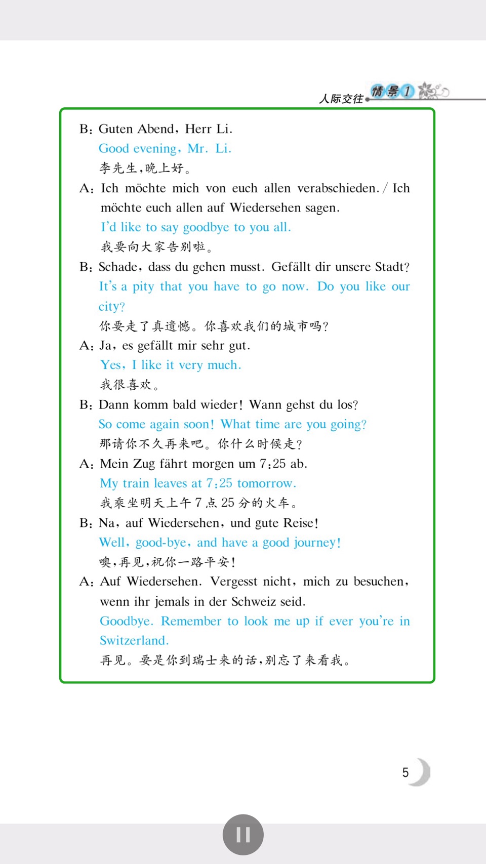 同济德语 3