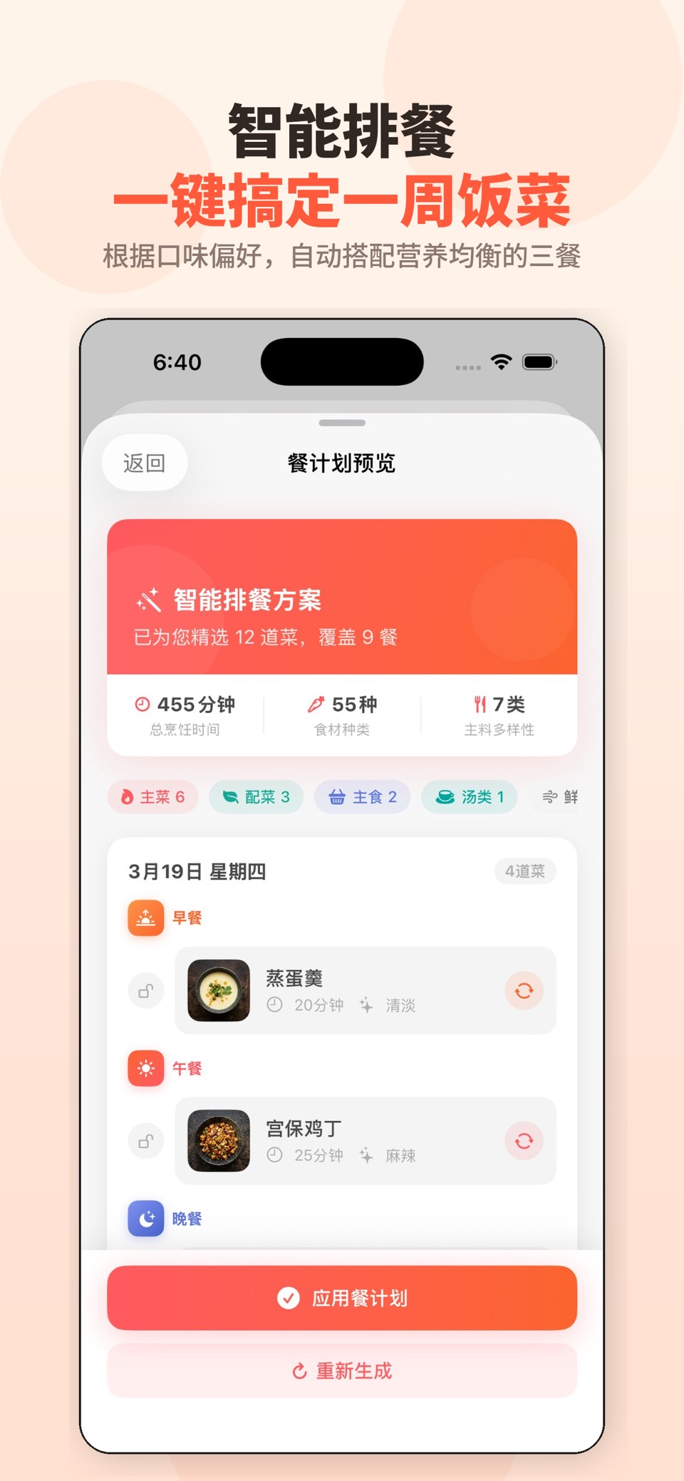 留子厨房 - 智能菜谱助手 · Store screenshots