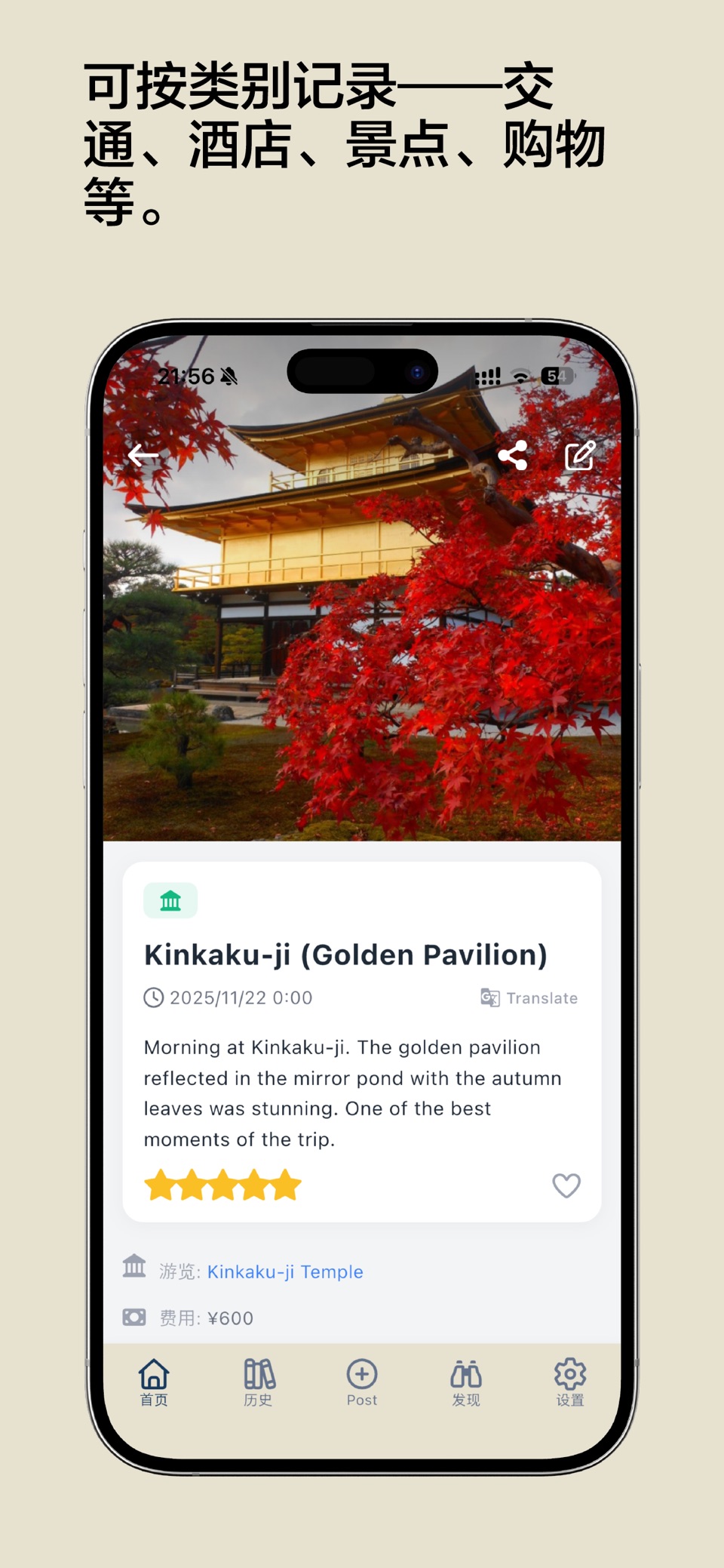 简单旅行日记：mytripnote 3