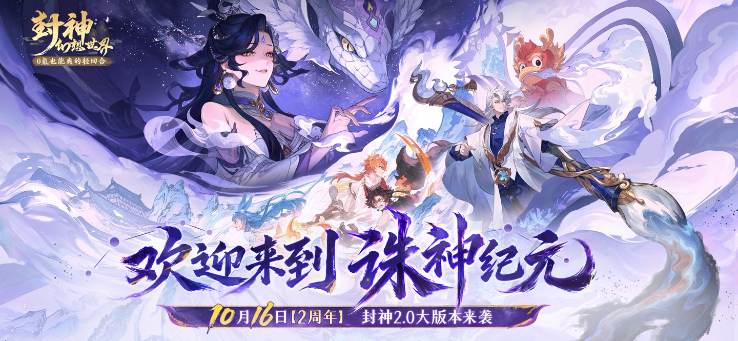 封神幻想世界 · Store screenshots