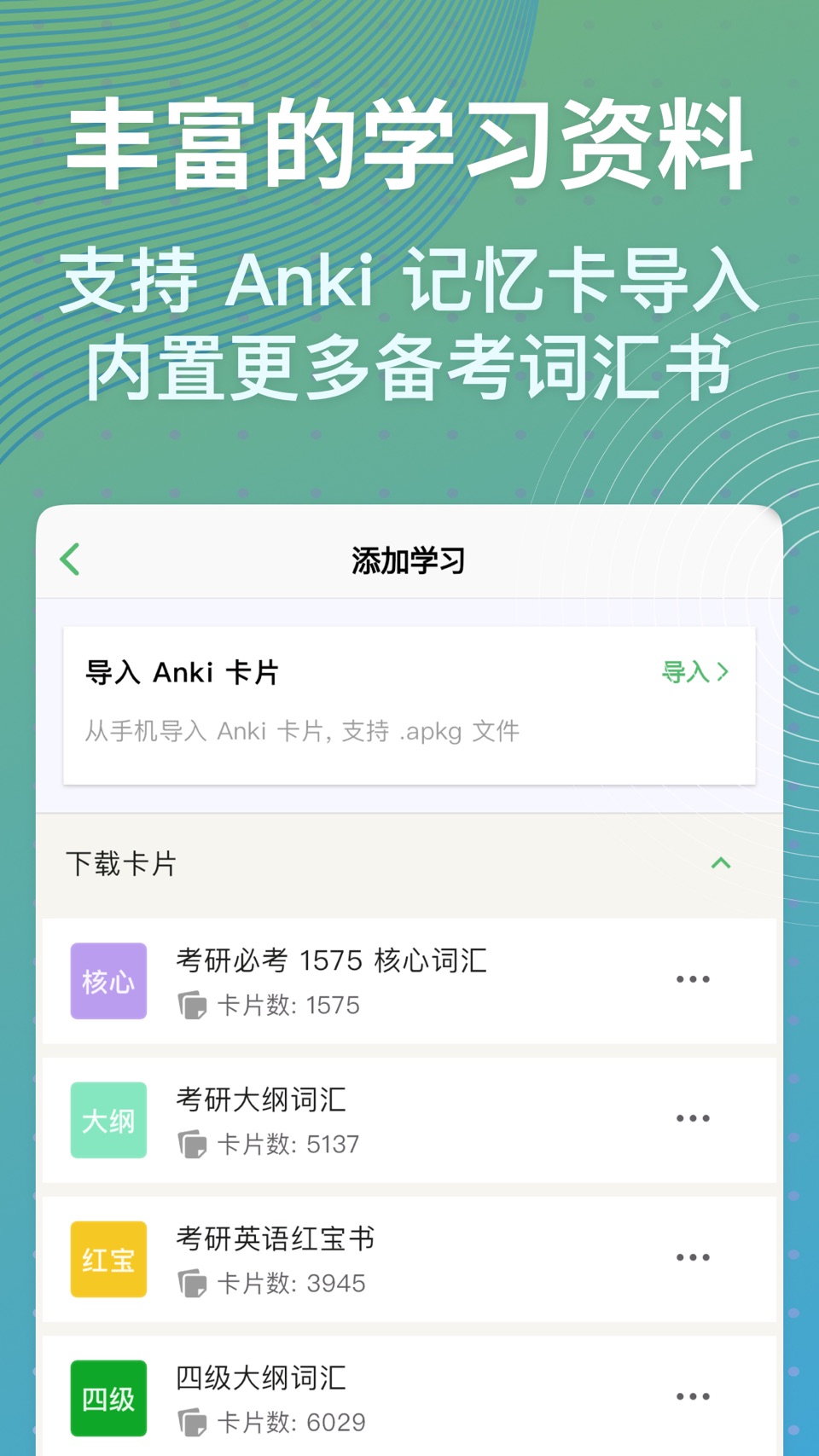 飞速记 - 观鸟、认鸟 Anki 记忆卡考研GRE斩记背单词 2