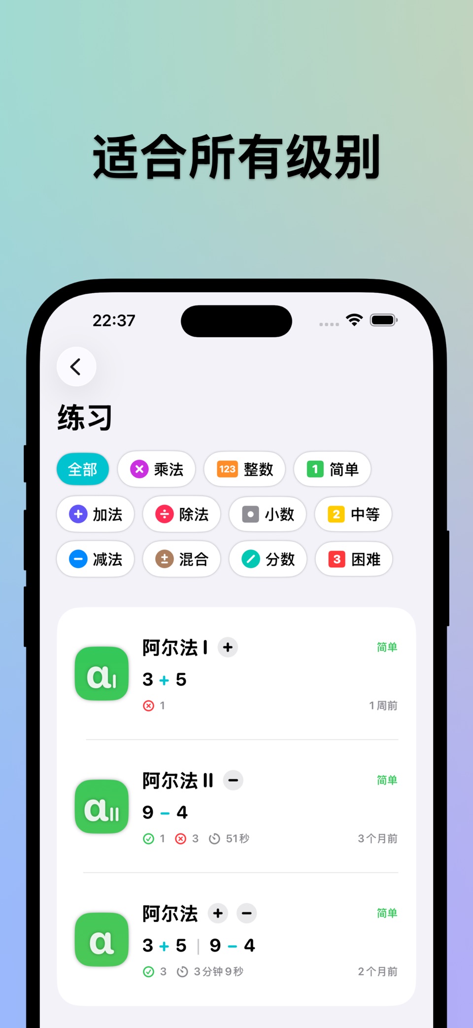 心算练习 - Mathee 3