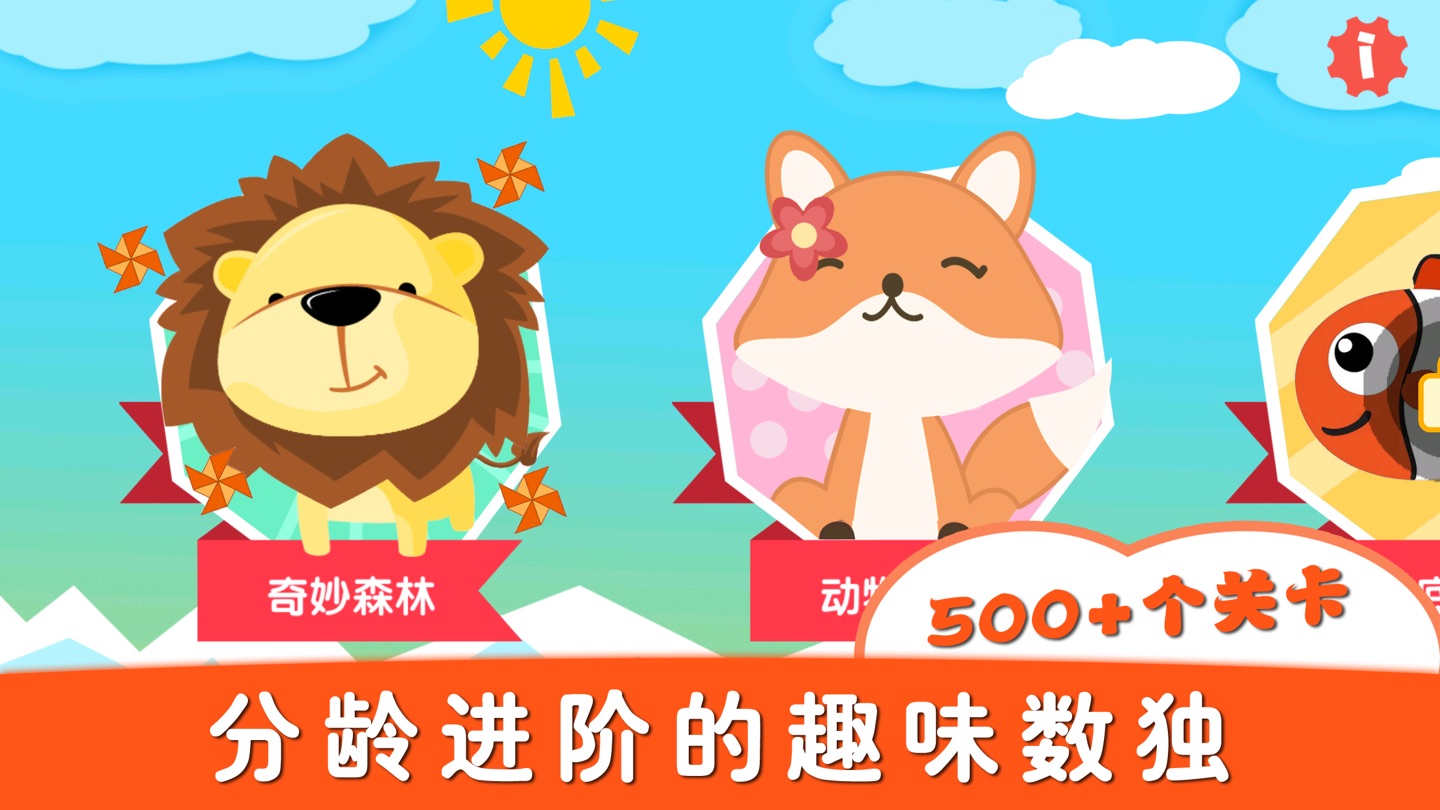 儿童数独棋游戏-益智教育游戏 · Store screenshots