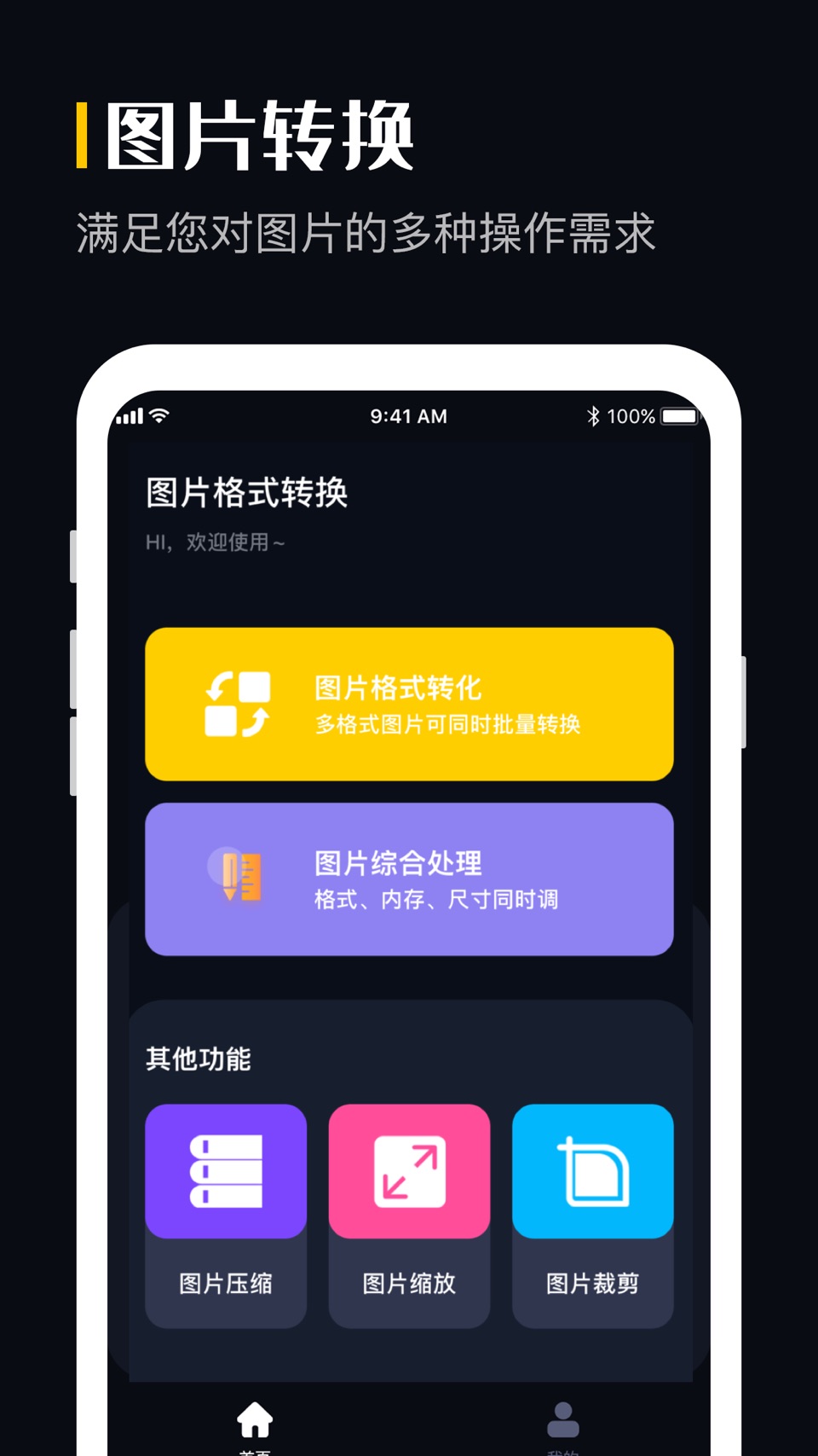 图片格式转换-png,heic,jpg转换照片压缩软件 · Store screenshots