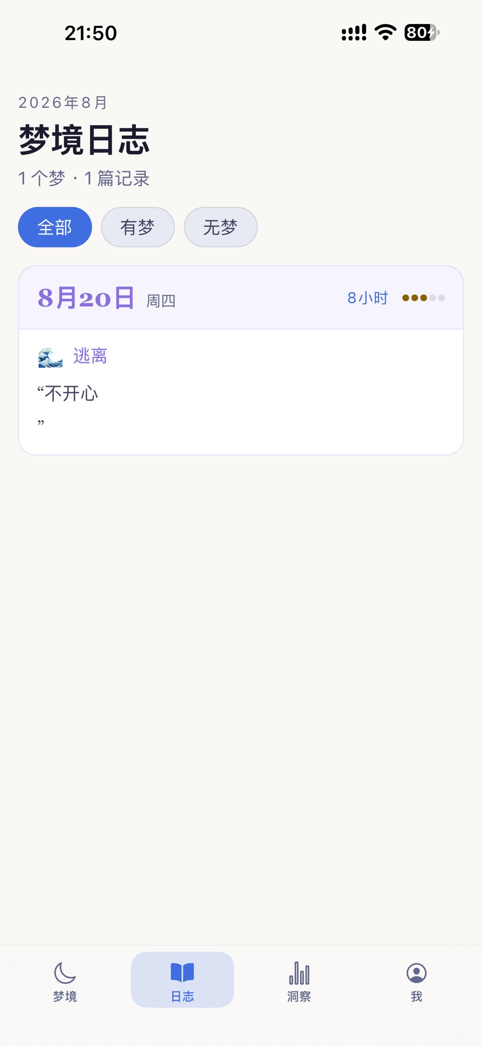 SleepMind 梦境日记与睡眠记录 2