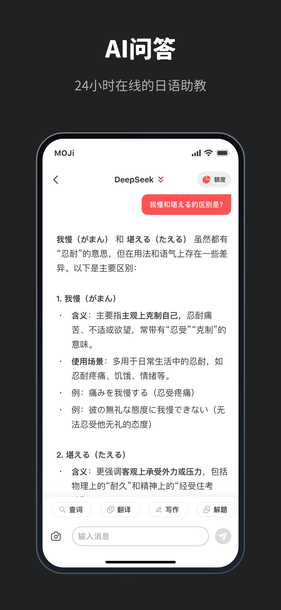 MOJi辞書: 日语专业学习词典 5