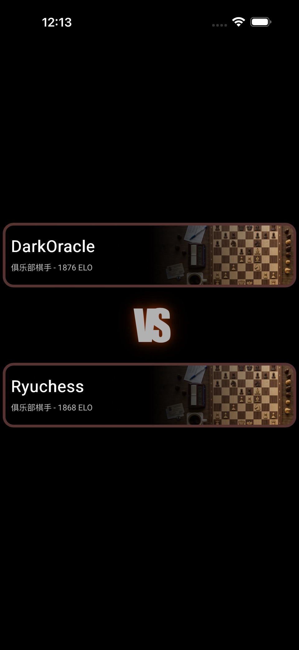 国际象棋 - 战术对决 2
