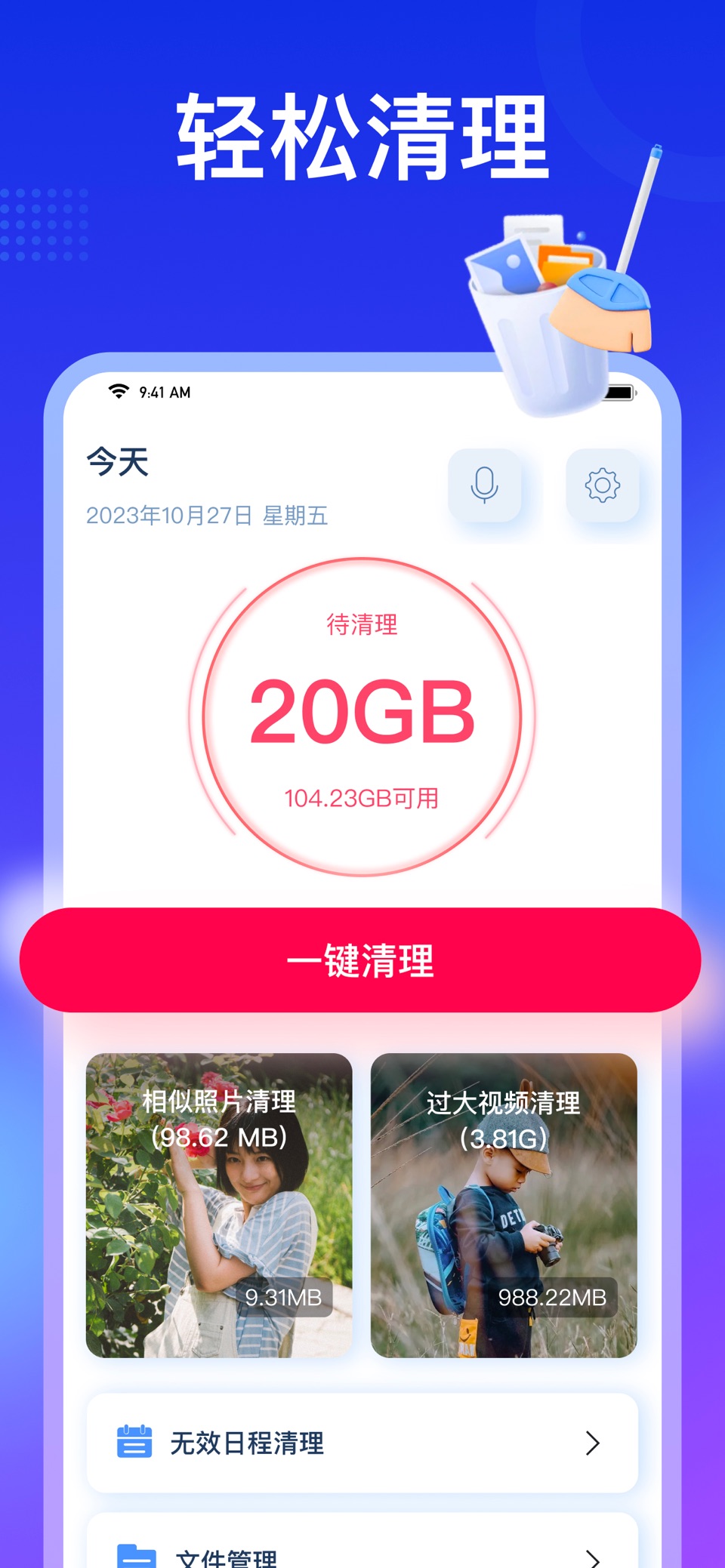轻松清理:手机相册管家&垃圾清理 · Store screenshots