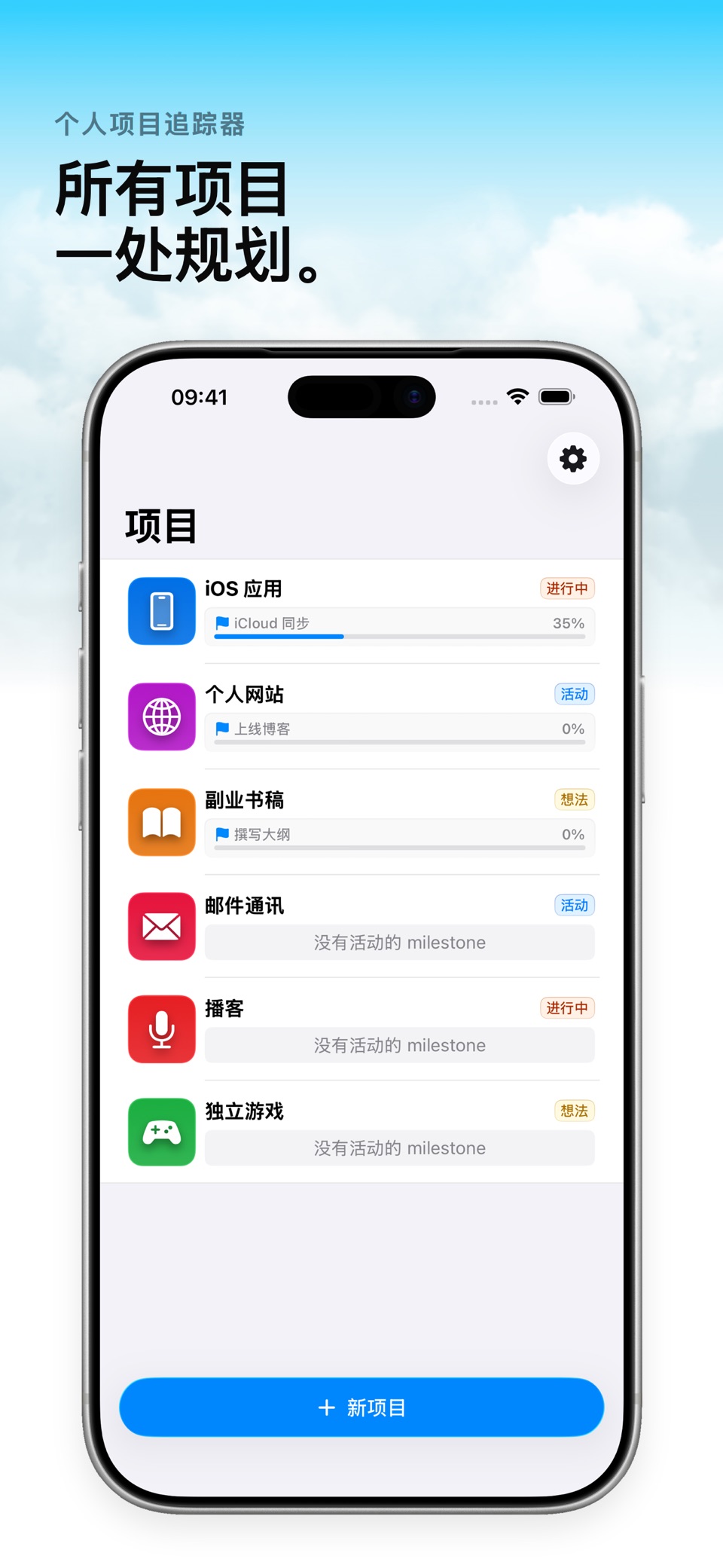 项目·任务·待办管理:Milestones · Store screenshots