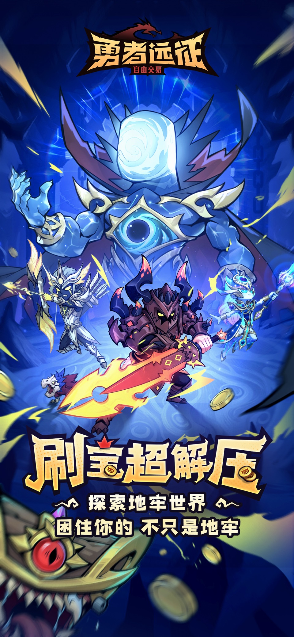 勇者远征 1